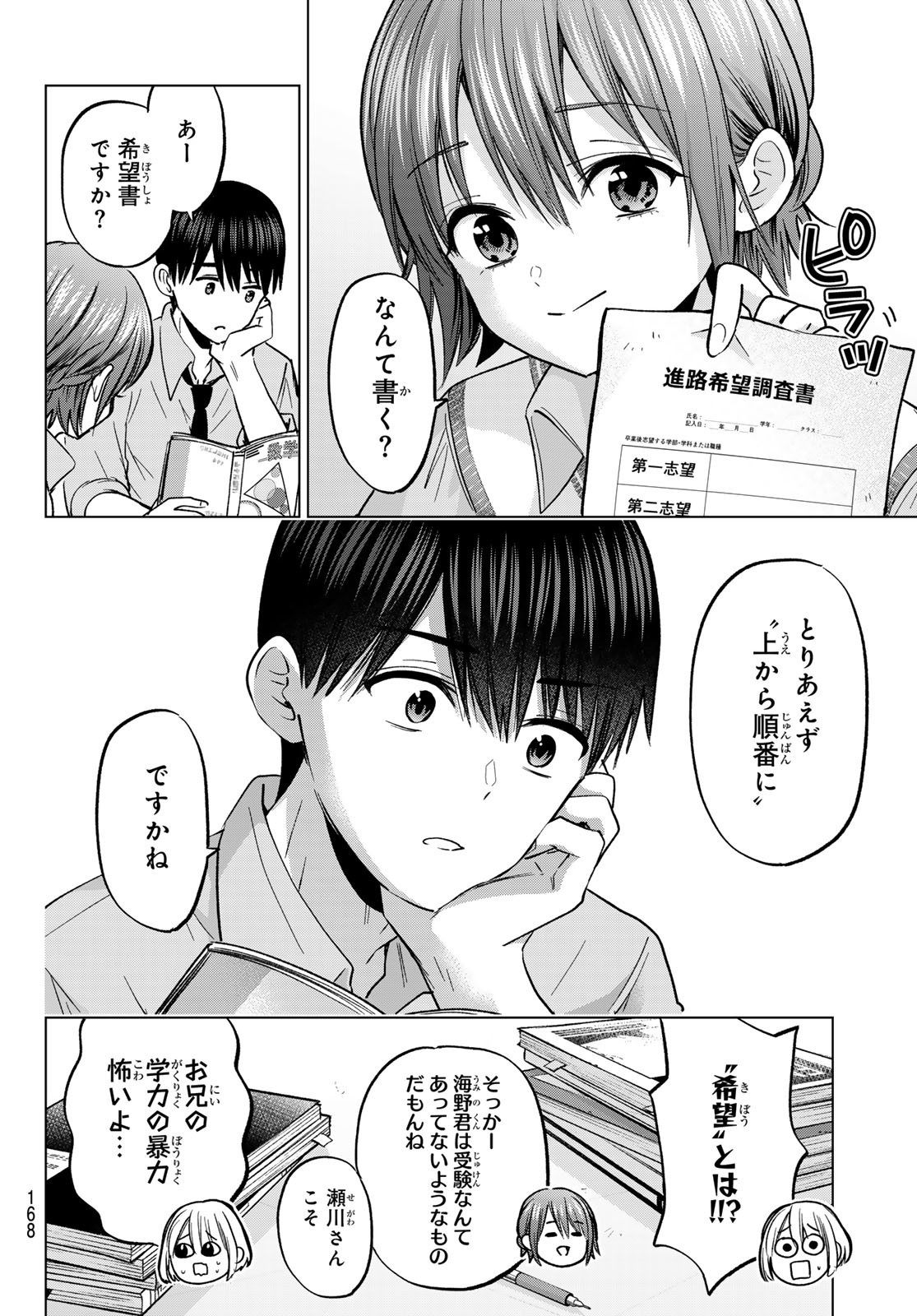 カッコウの許嫁 Chap 250 - Next Chap 251