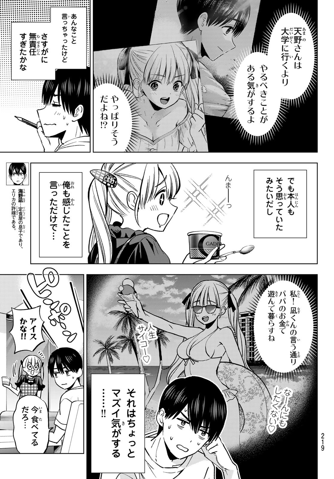 カッコウの許嫁 Chap 251 - Next Chap 252