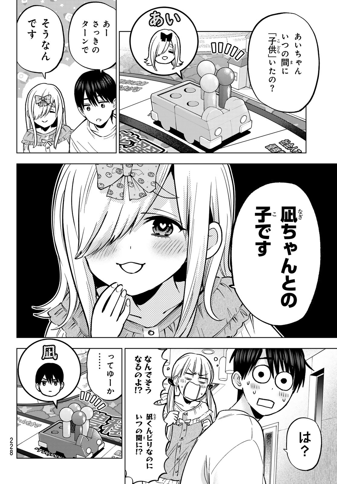 カッコウの許嫁 Chap 251 - Next Chap 252