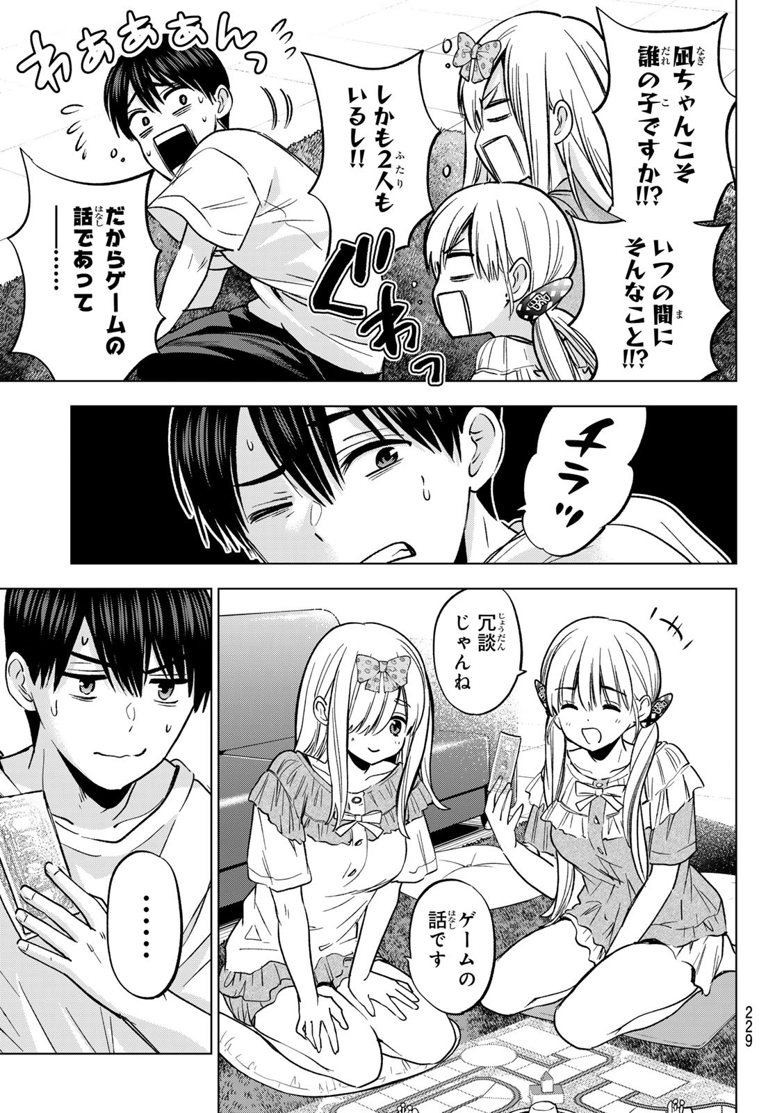 カッコウの許嫁 Chap 251 - Next Chap 252