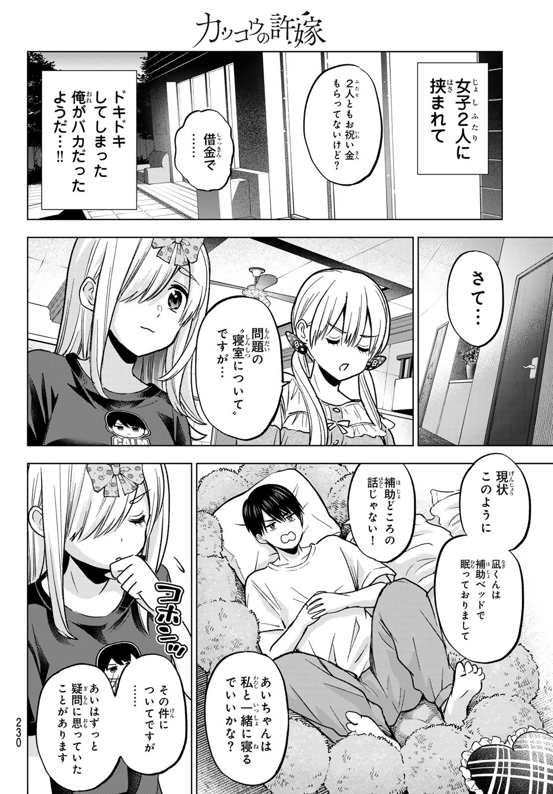 カッコウの許嫁 Chap 251 - Next Chap 252