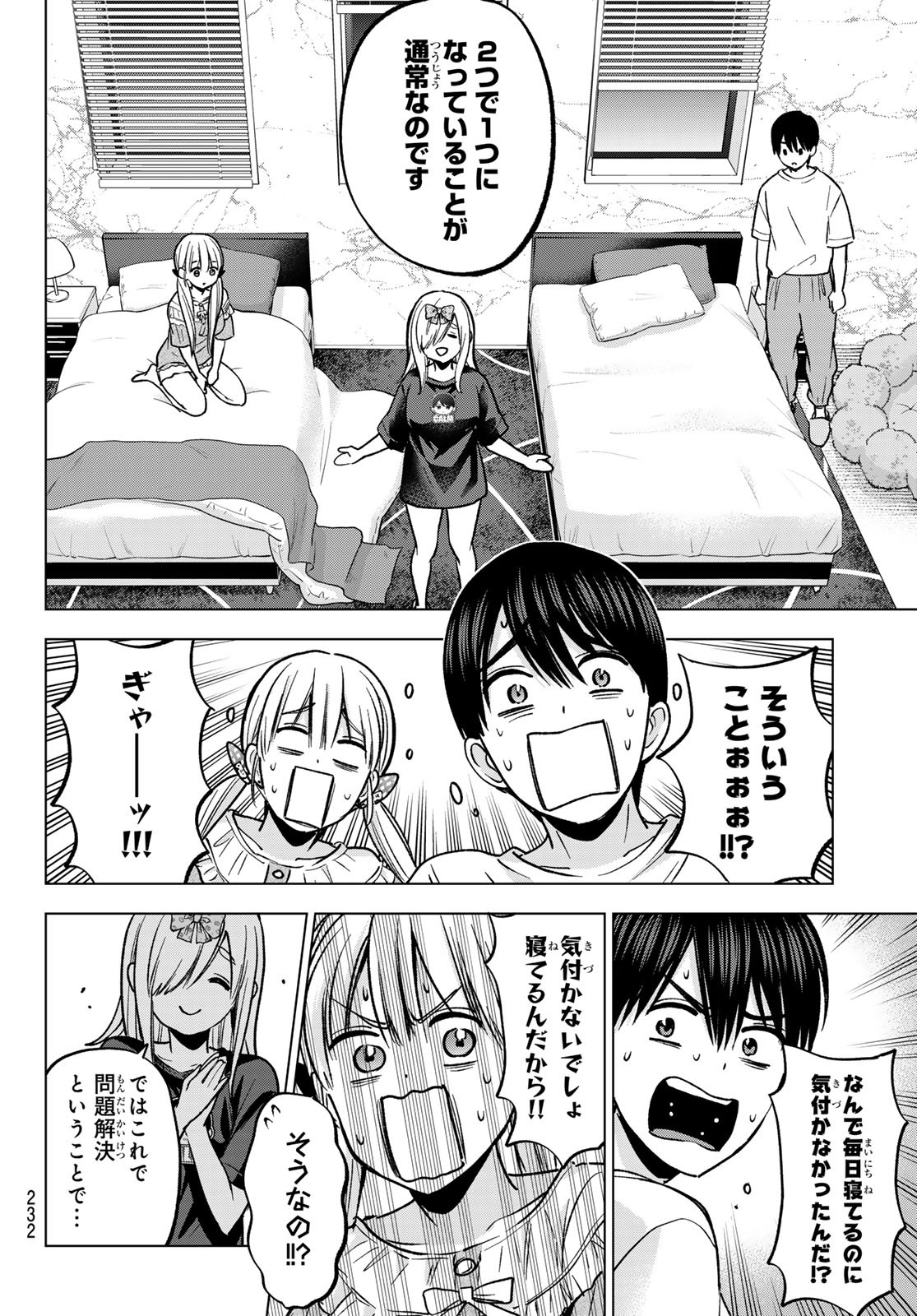 カッコウの許嫁 Chap 251 - Next Chap 252