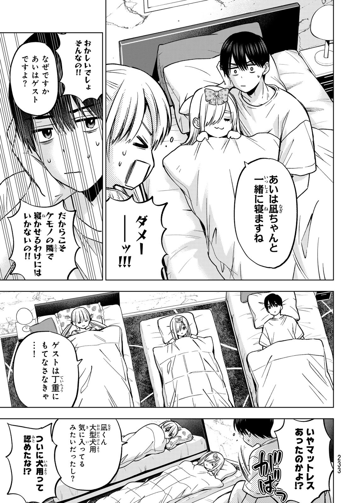 カッコウの許嫁 Chap 251 - Next Chap 252
