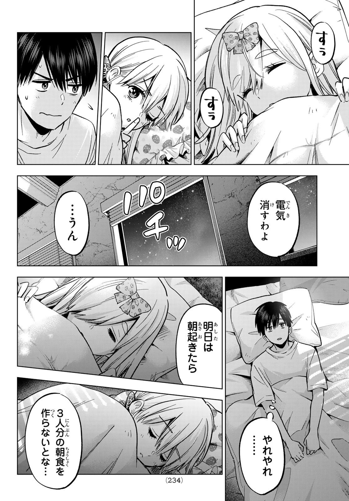 カッコウの許嫁 Chap 251 - Next Chap 252