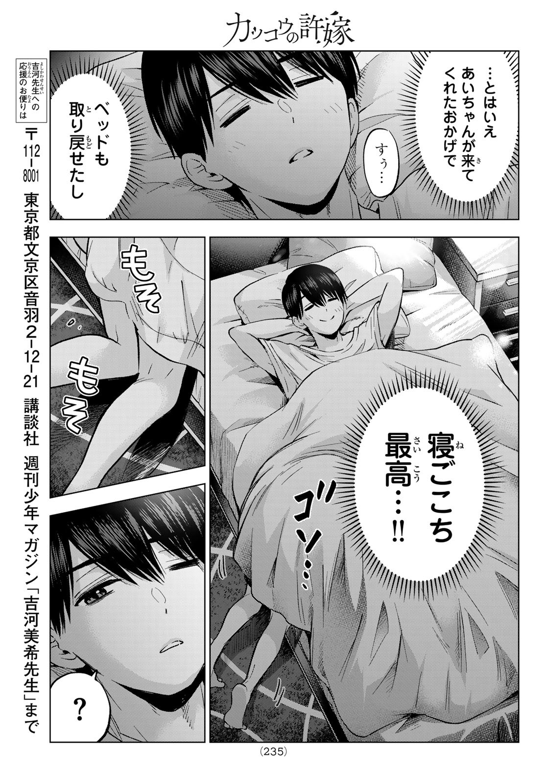 カッコウの許嫁 Chap 251 - Next Chap 252