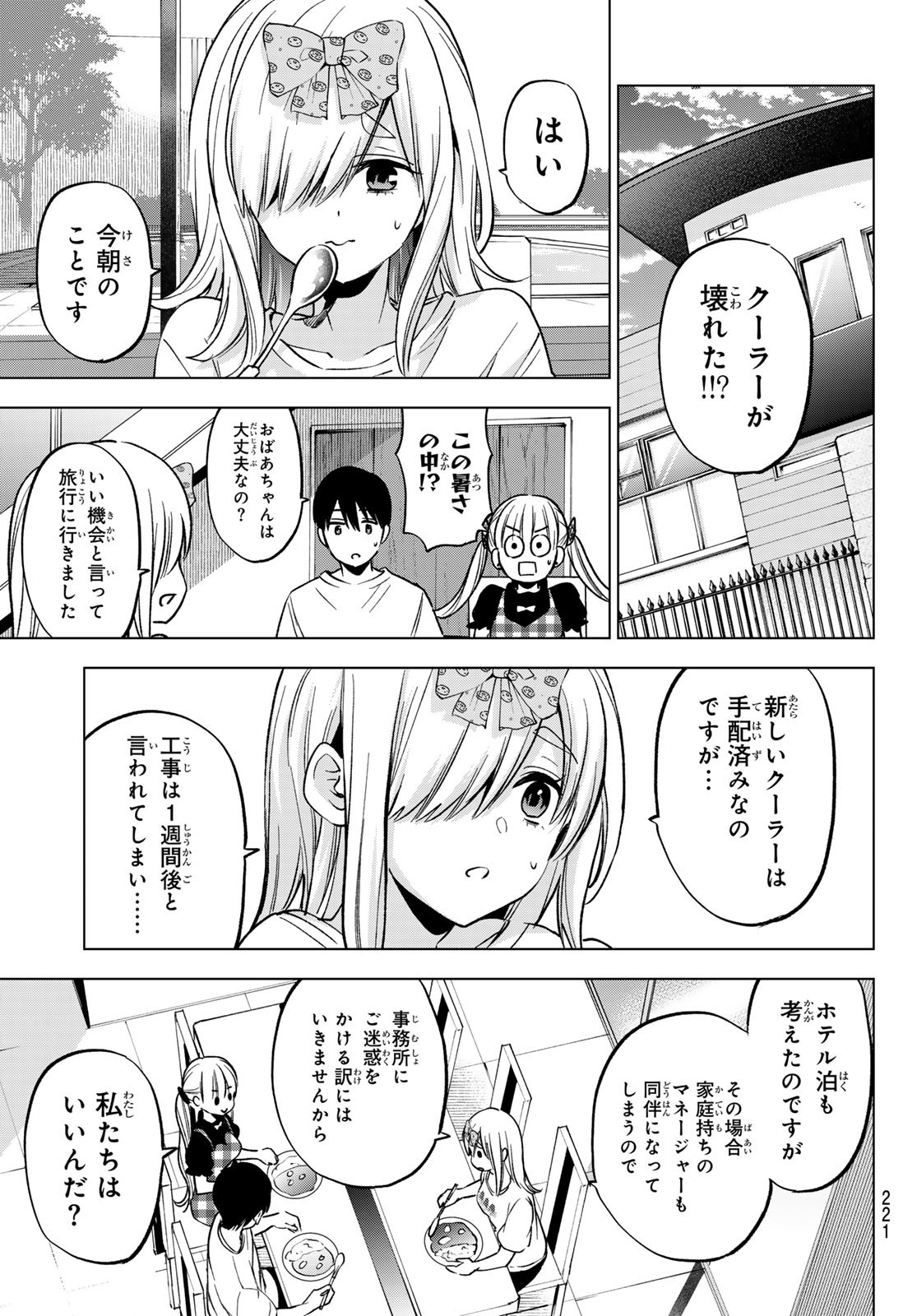 カッコウの許嫁 Chap 251 - Next Chap 252