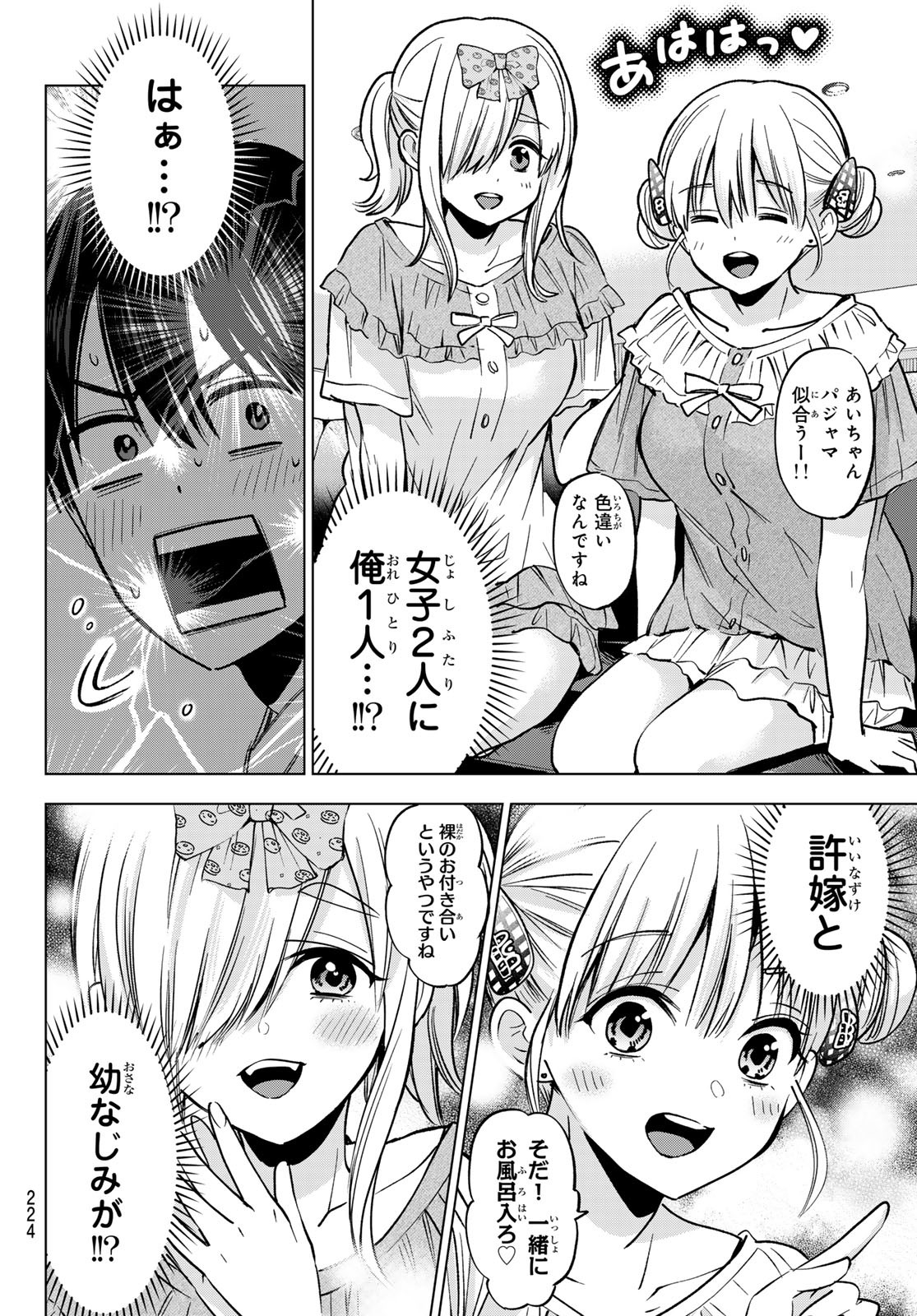 カッコウの許嫁 Chap 251 - Next Chap 252