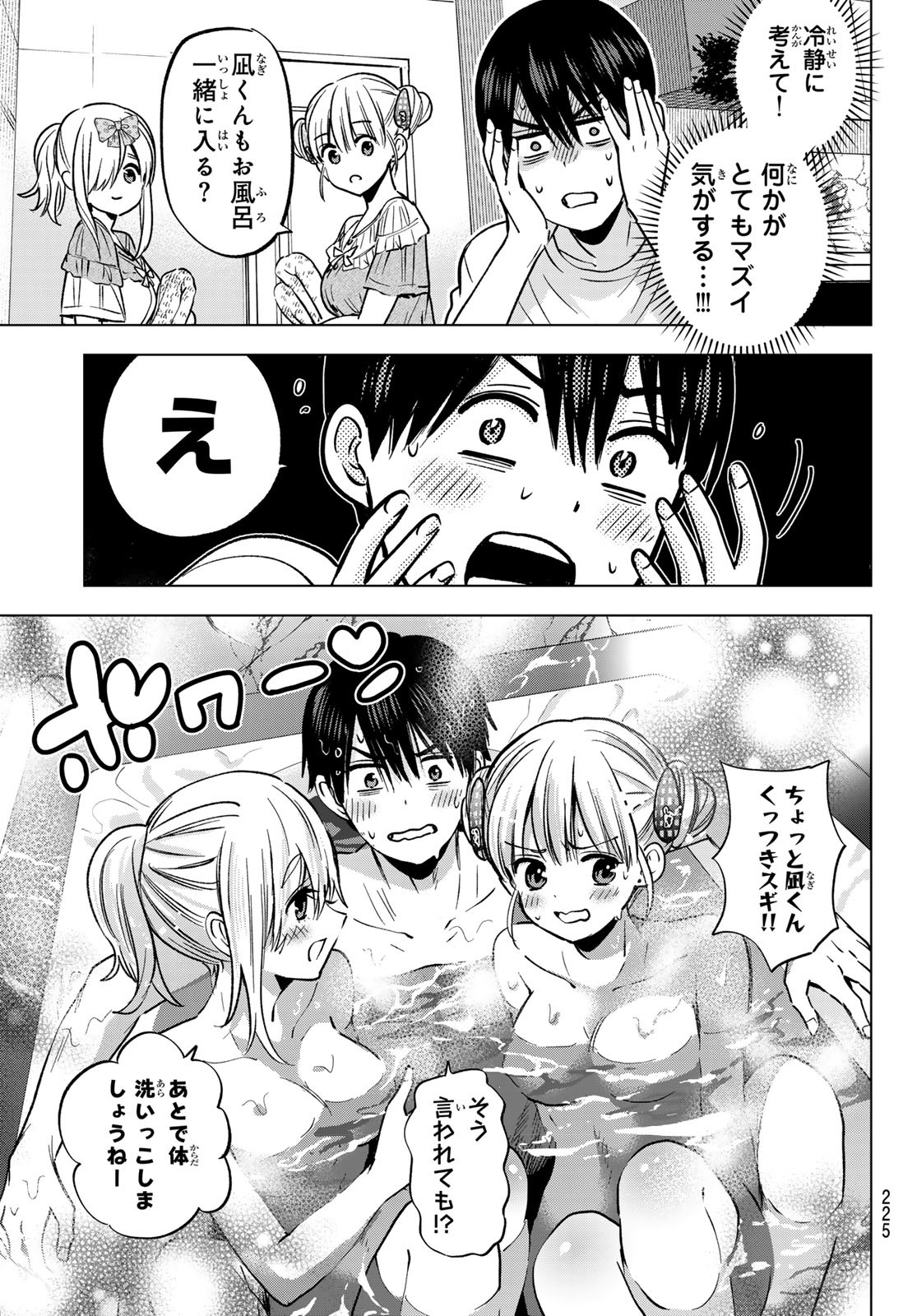 カッコウの許嫁 Chap 251 - Next Chap 252