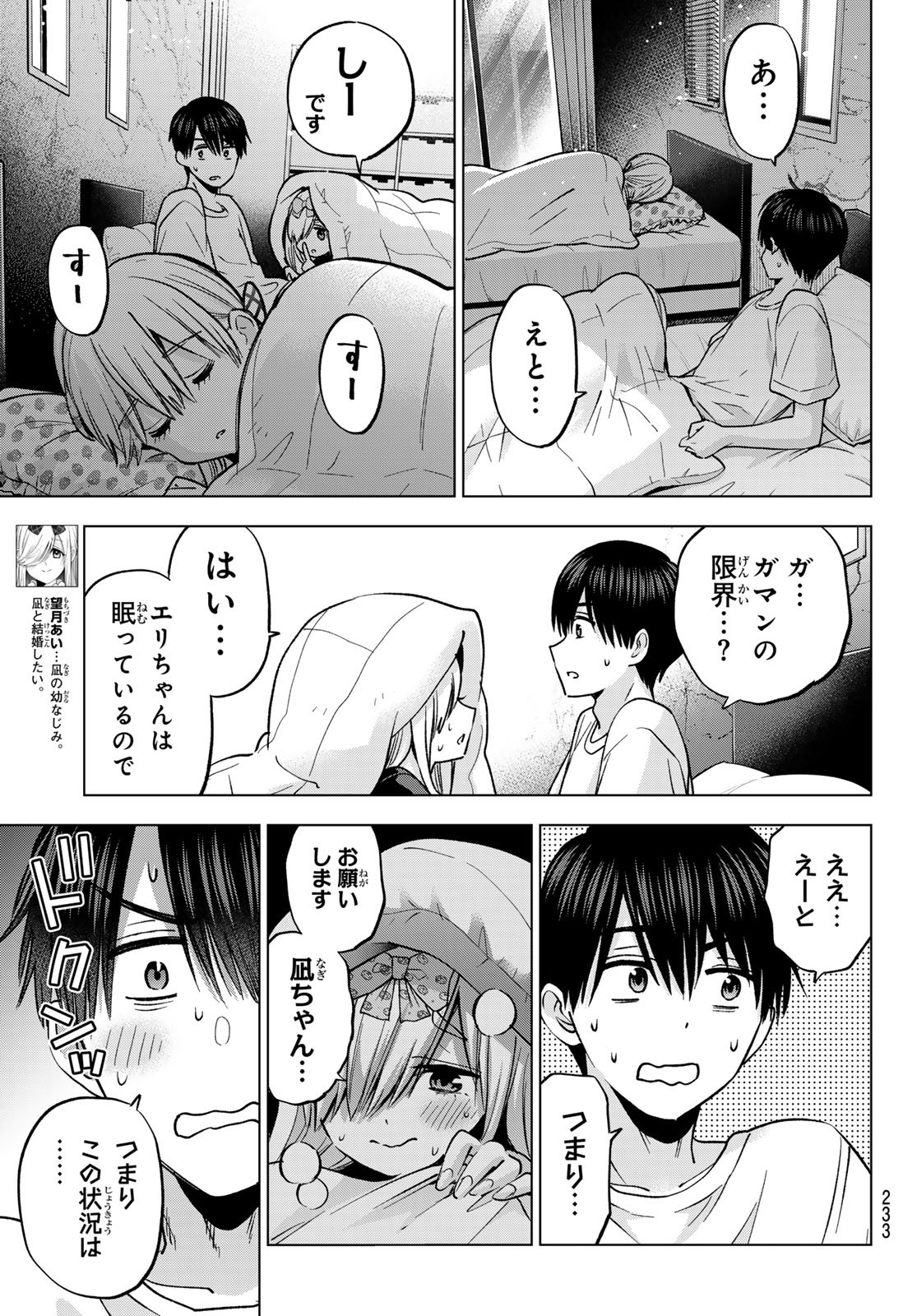 カッコウの許嫁 Chap 252 - Next Chap 253