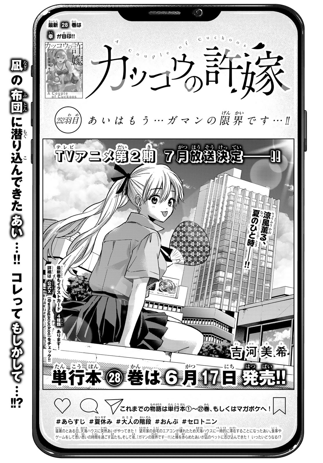 カッコウの許嫁 Chap 252 - Next Chap 253