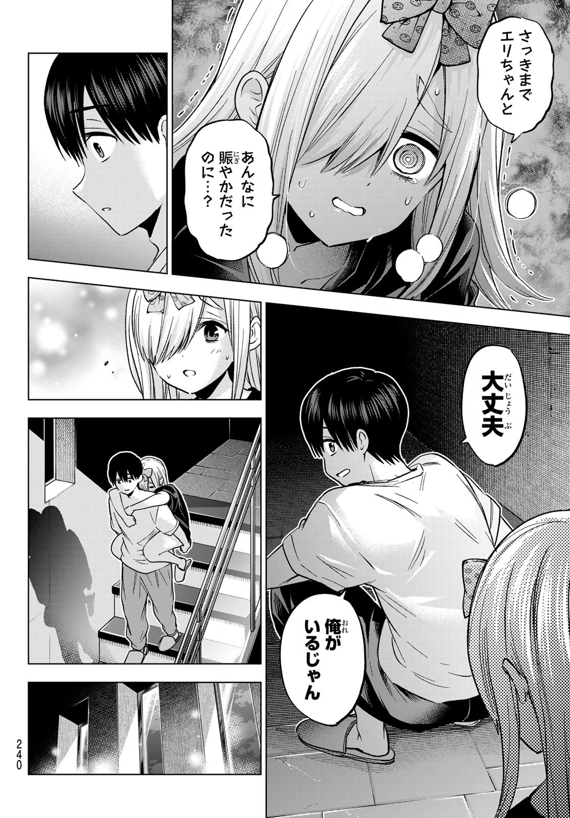 カッコウの許嫁 Chap 252 - Next Chap 253