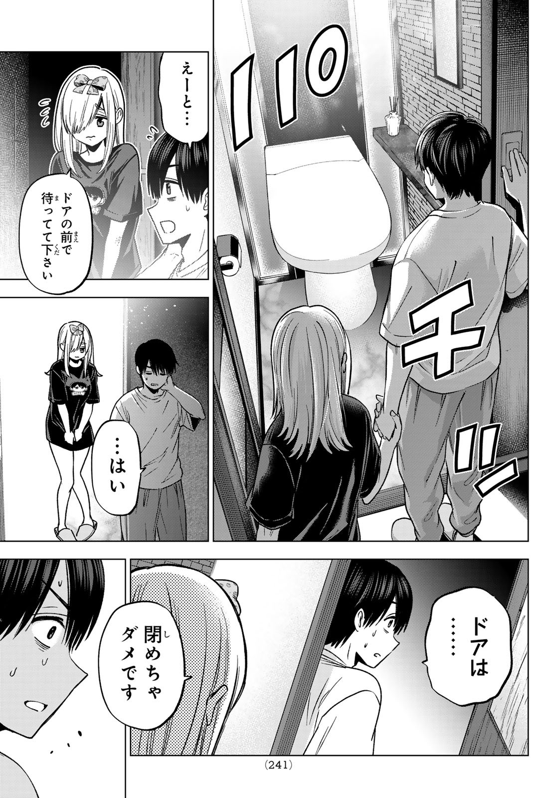 カッコウの許嫁 Chap 252 - Next Chap 253
