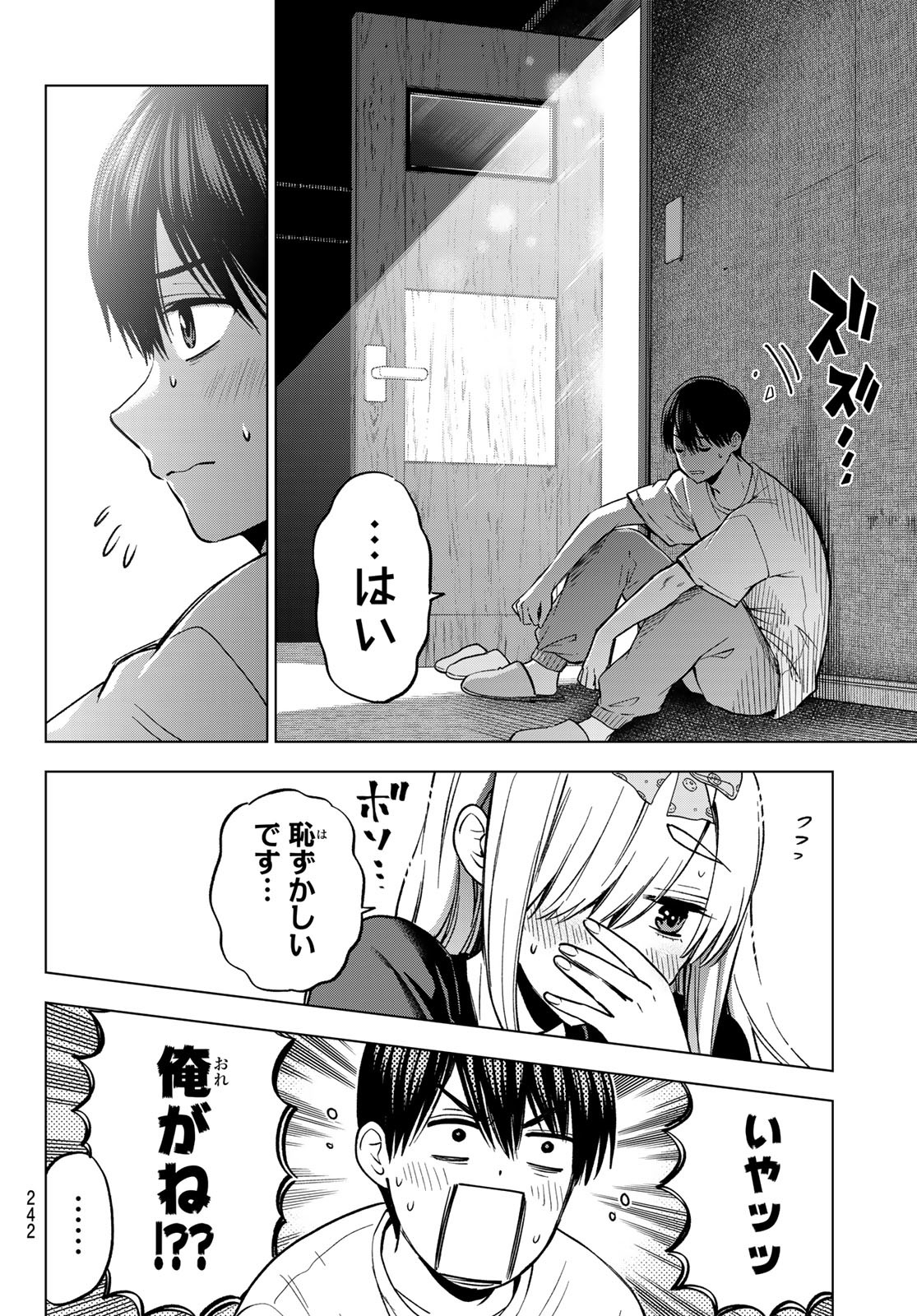カッコウの許嫁 Chap 252 - Next Chap 253