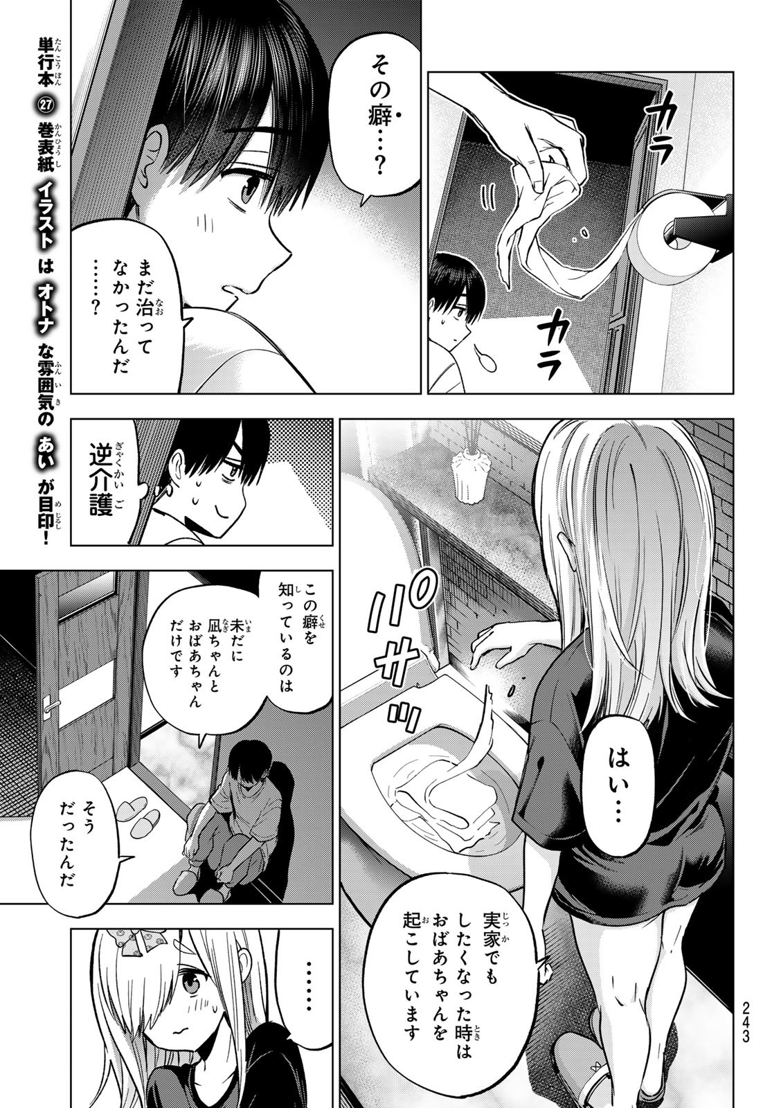 カッコウの許嫁 Chap 252 - Next Chap 253