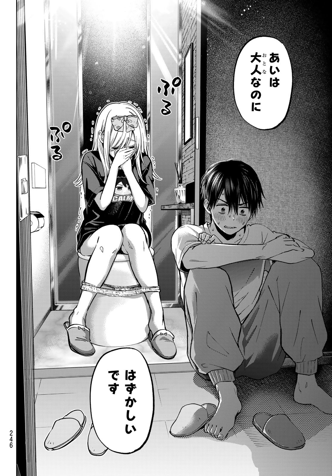 カッコウの許嫁 Chap 252 - Next Chap 253