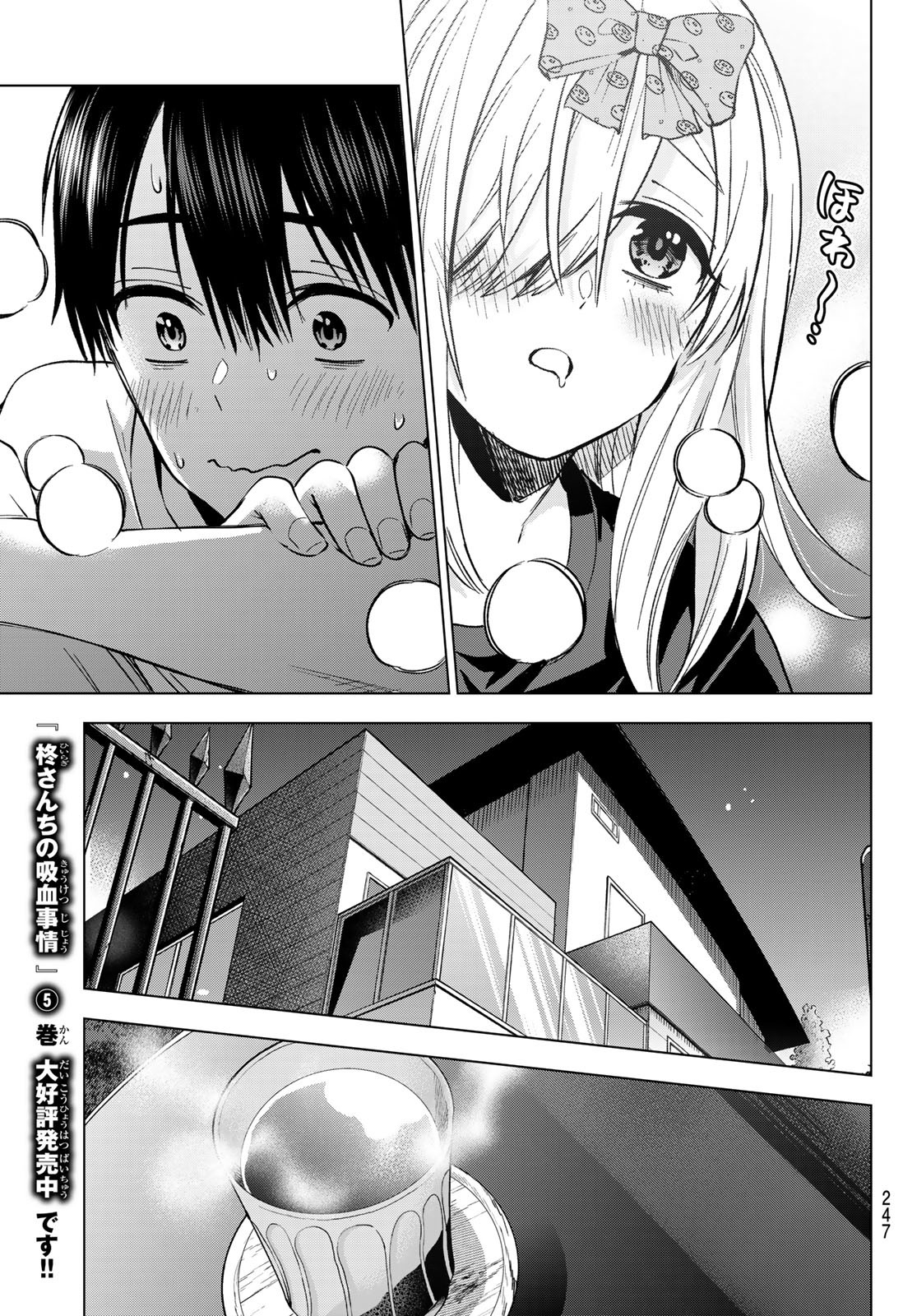 カッコウの許嫁 Chap 252 - Next Chap 253