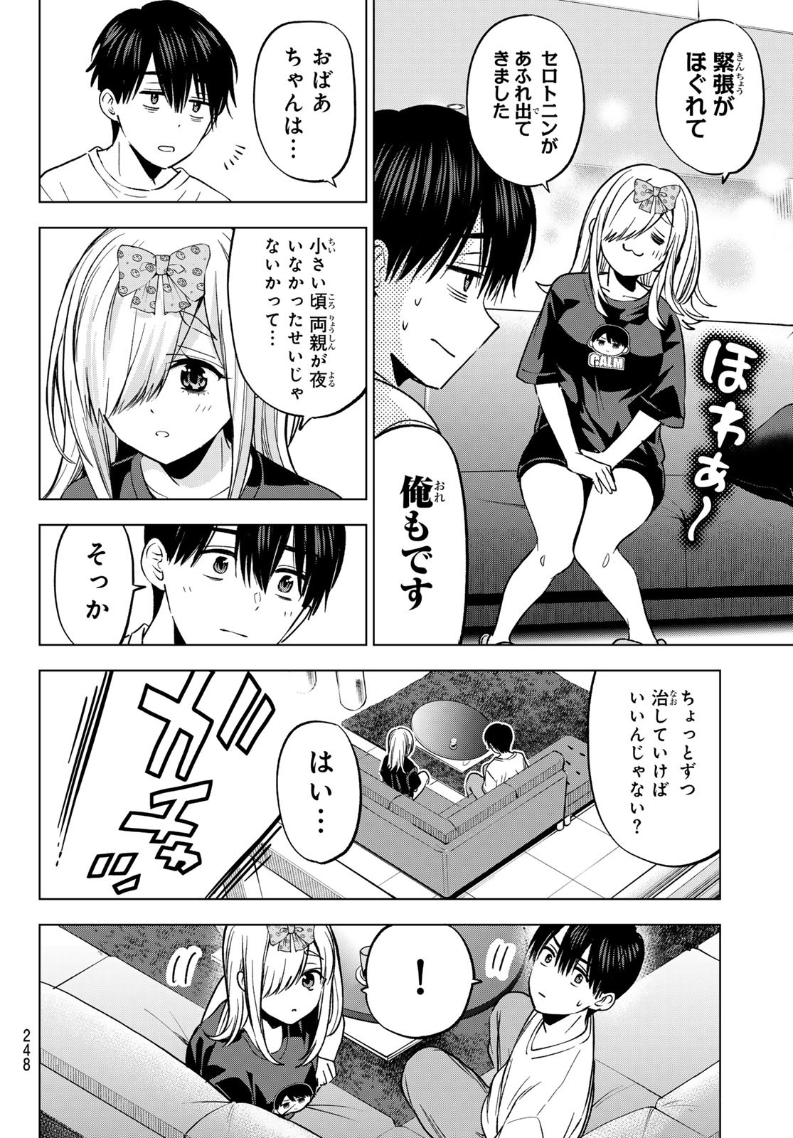 カッコウの許嫁 Chap 252 - Next Chap 253