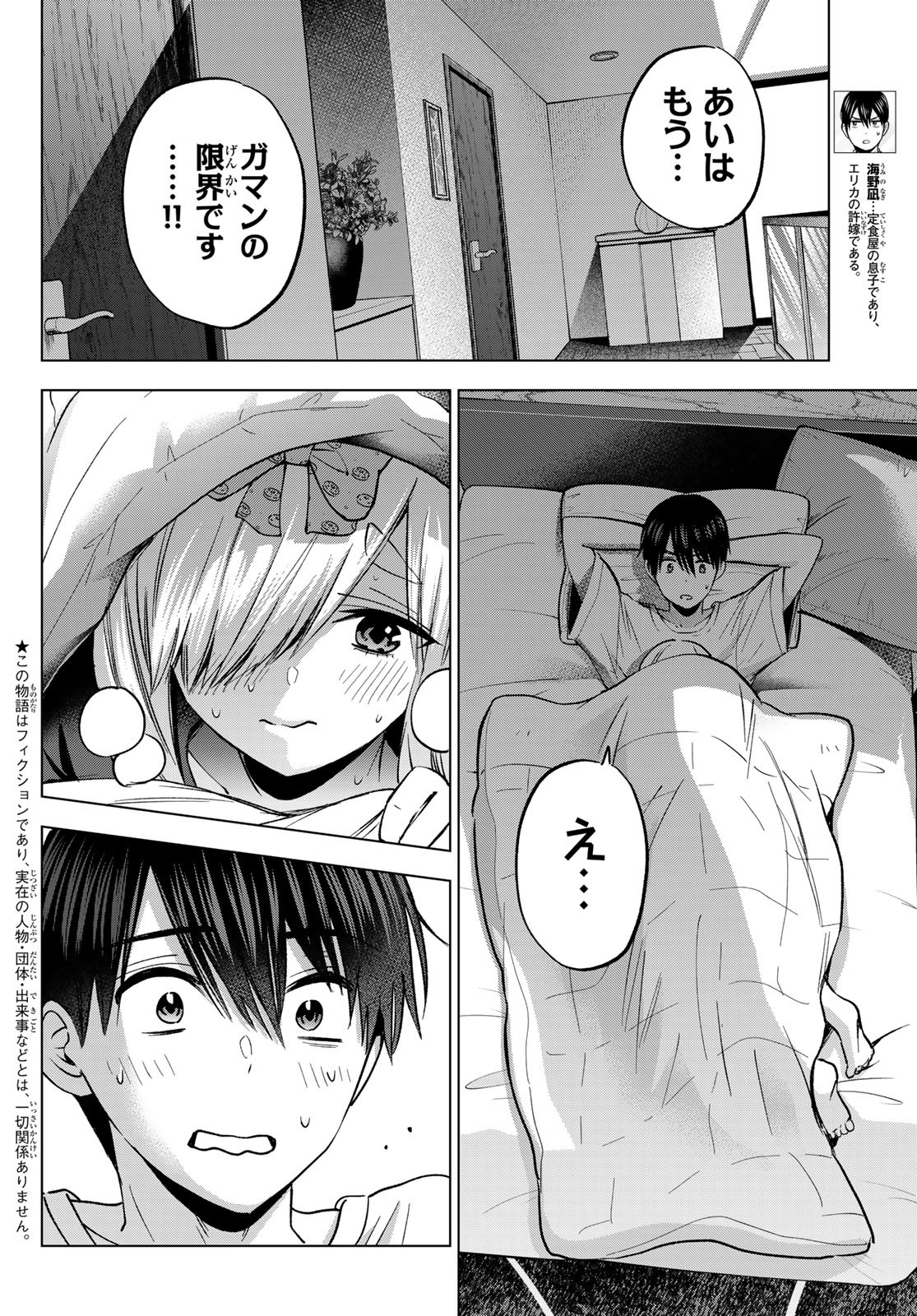 カッコウの許嫁 Chap 252 - Next Chap 253