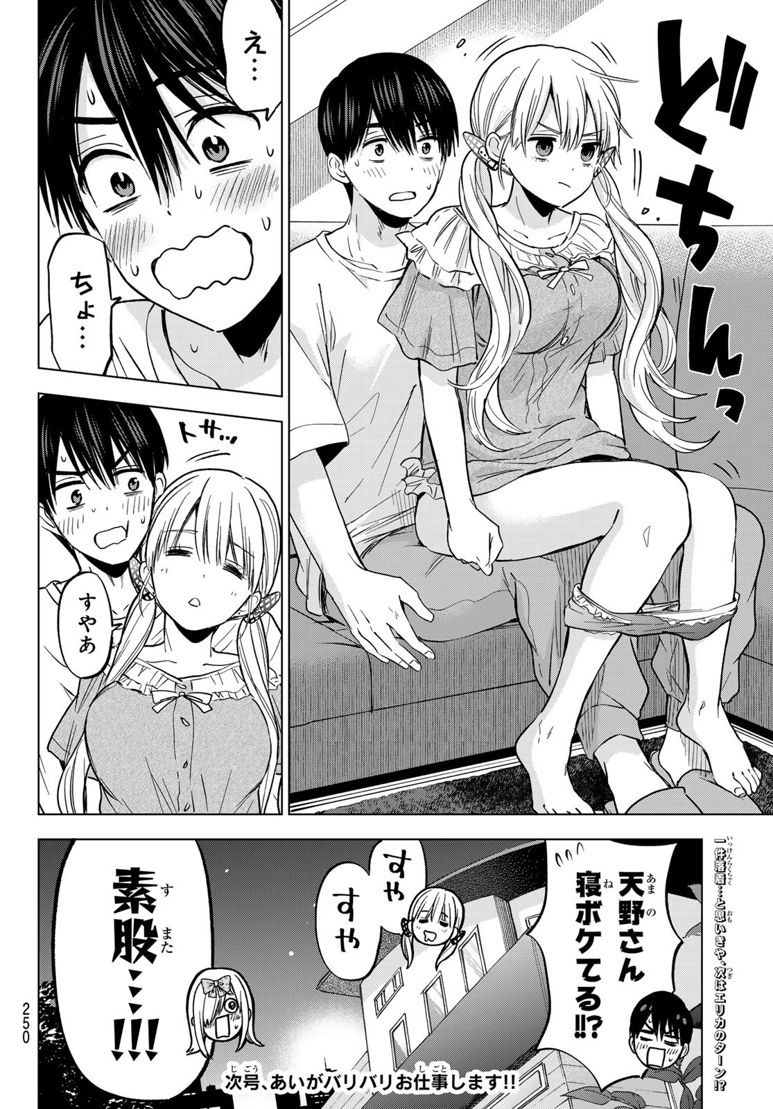 カッコウの許嫁 Chap 252 - Next Chap 253