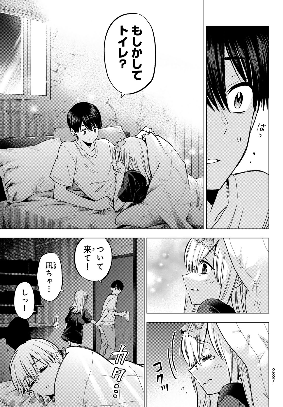 カッコウの許嫁 Chap 252 - Next Chap 253