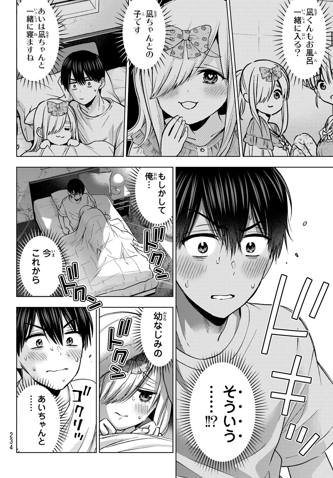 カッコウの許嫁 Chap 252 - Next Chap 253