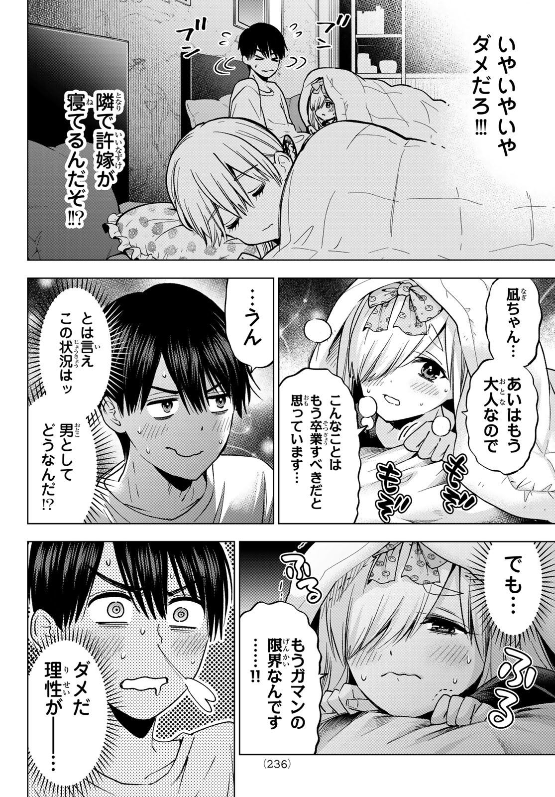 カッコウの許嫁 Chap 252 - Next Chap 253