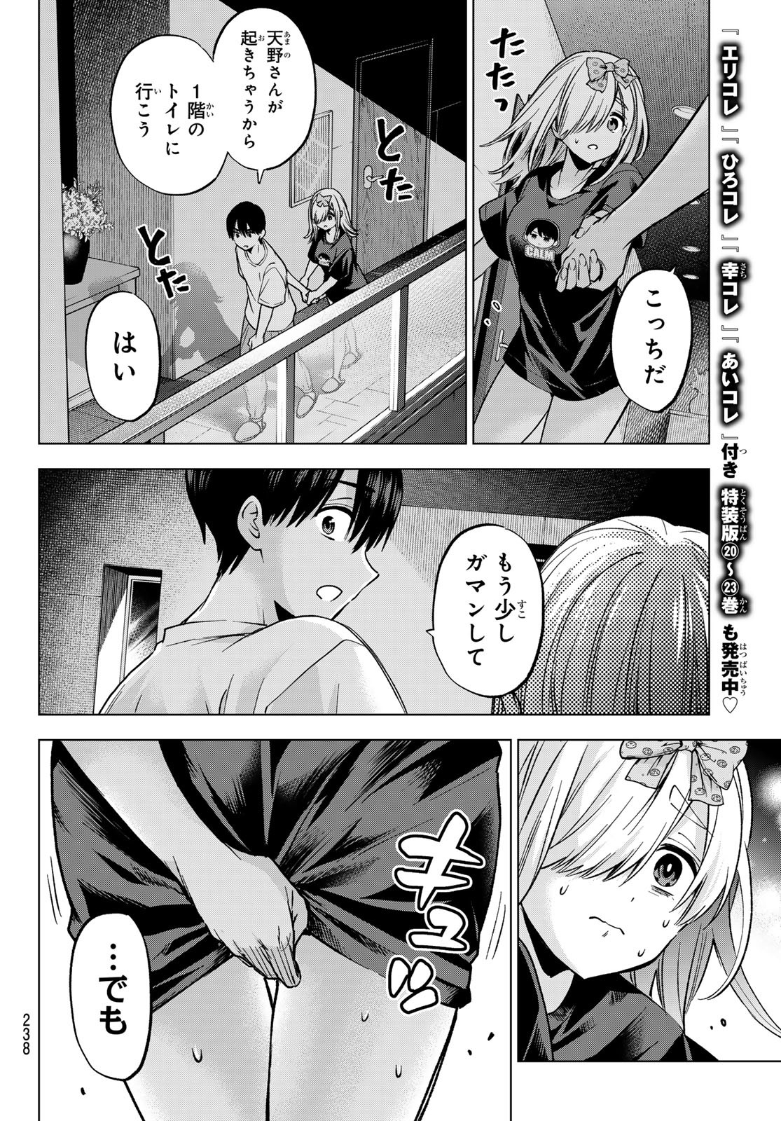カッコウの許嫁 Chap 252 - Next Chap 253