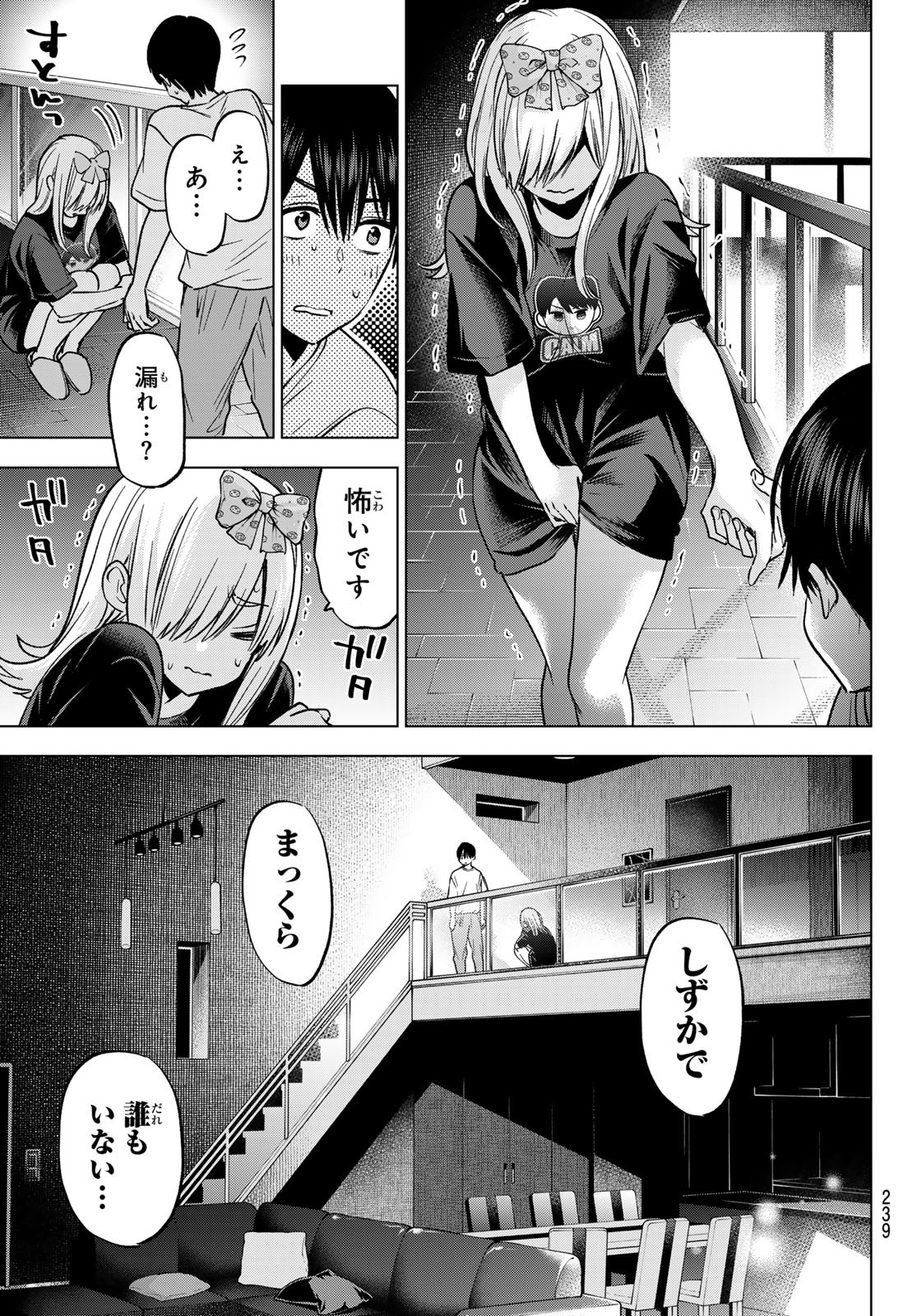 カッコウの許嫁 Chap 252 - Next Chap 253