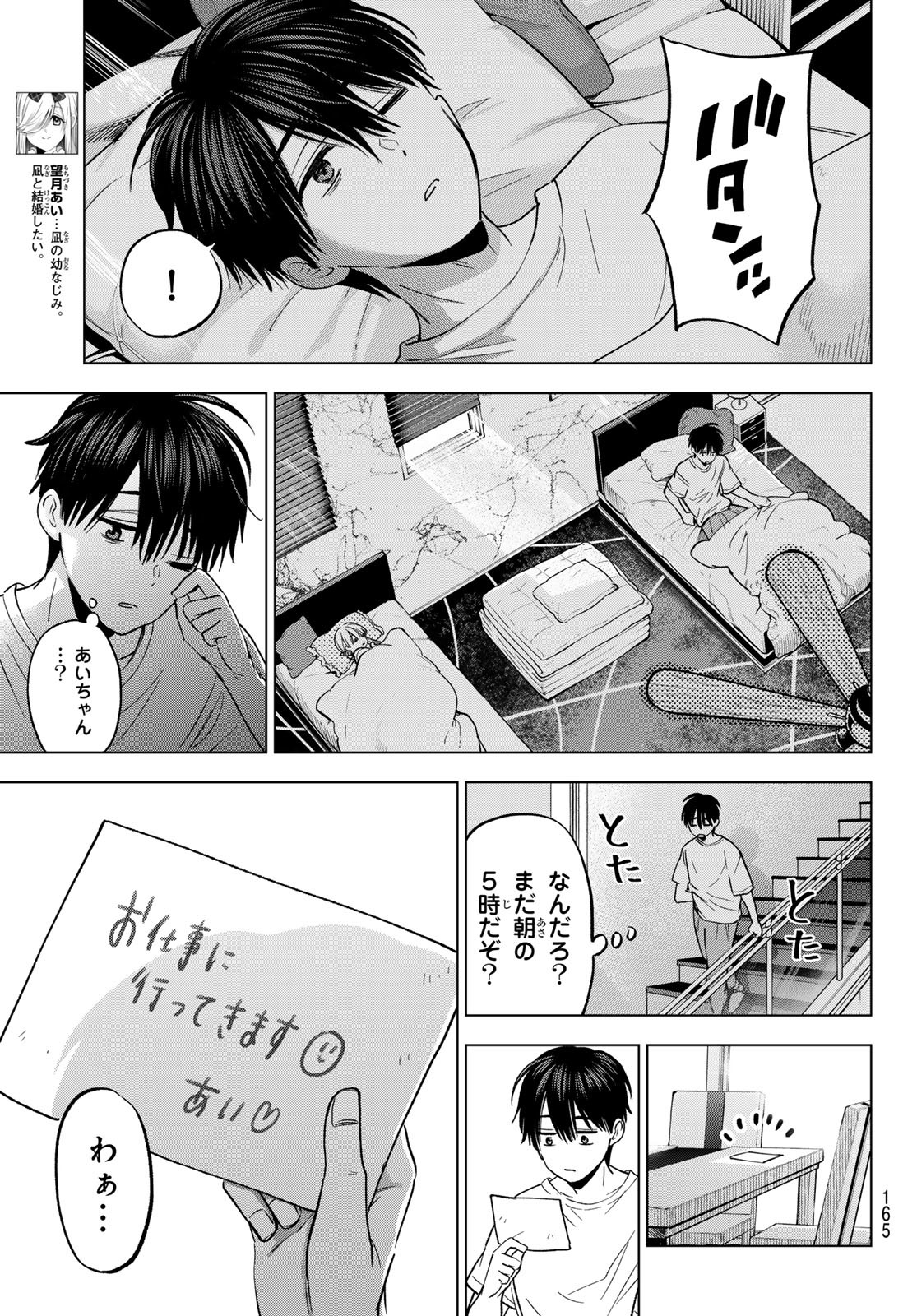 カッコウの許嫁 Chap 253 - Next Chap 254