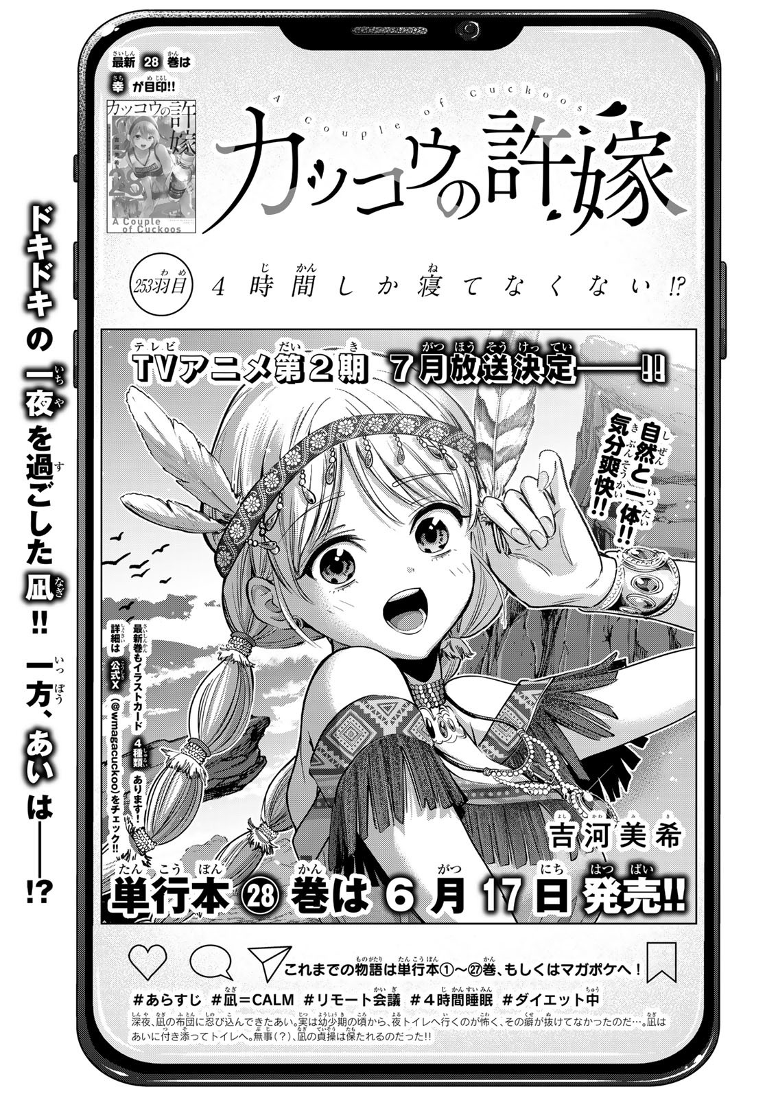 カッコウの許嫁 Chap 253 - Next Chap 254