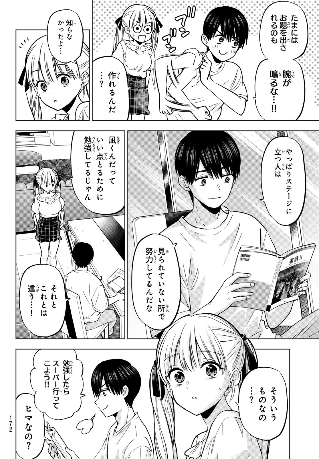 カッコウの許嫁 Chap 253 - Next Chap 254