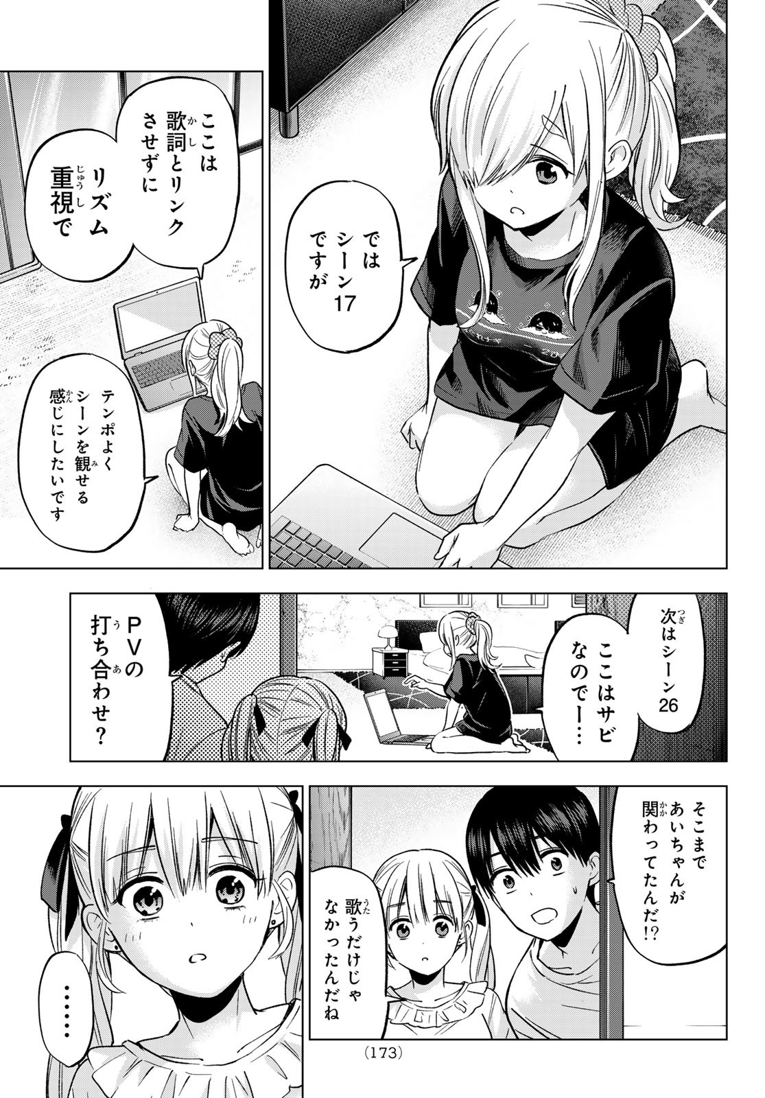 カッコウの許嫁 Chap 253 - Next Chap 254