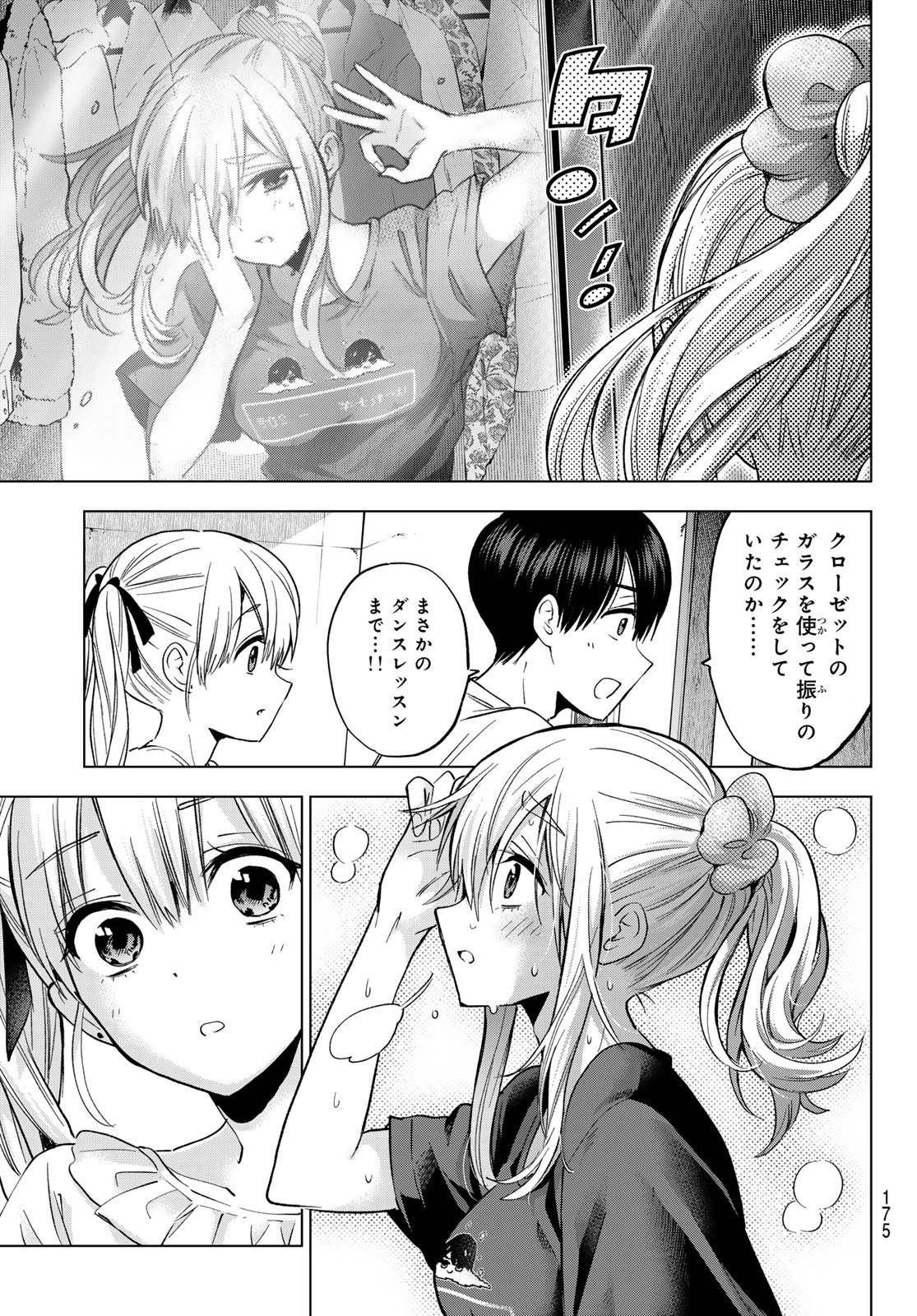 カッコウの許嫁 Chap 253 - Next Chap 254