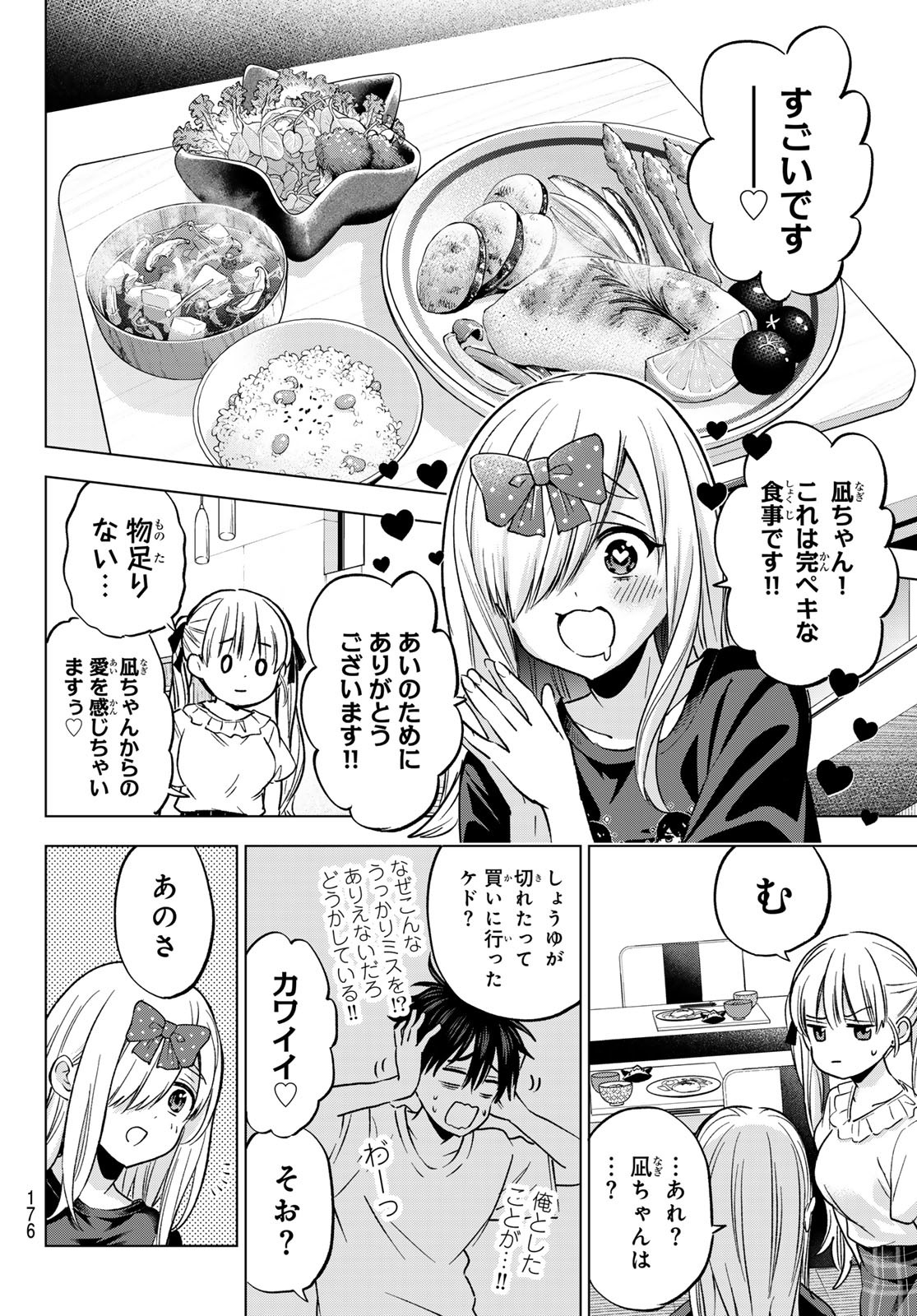 カッコウの許嫁 Chap 253 - Next Chap 254