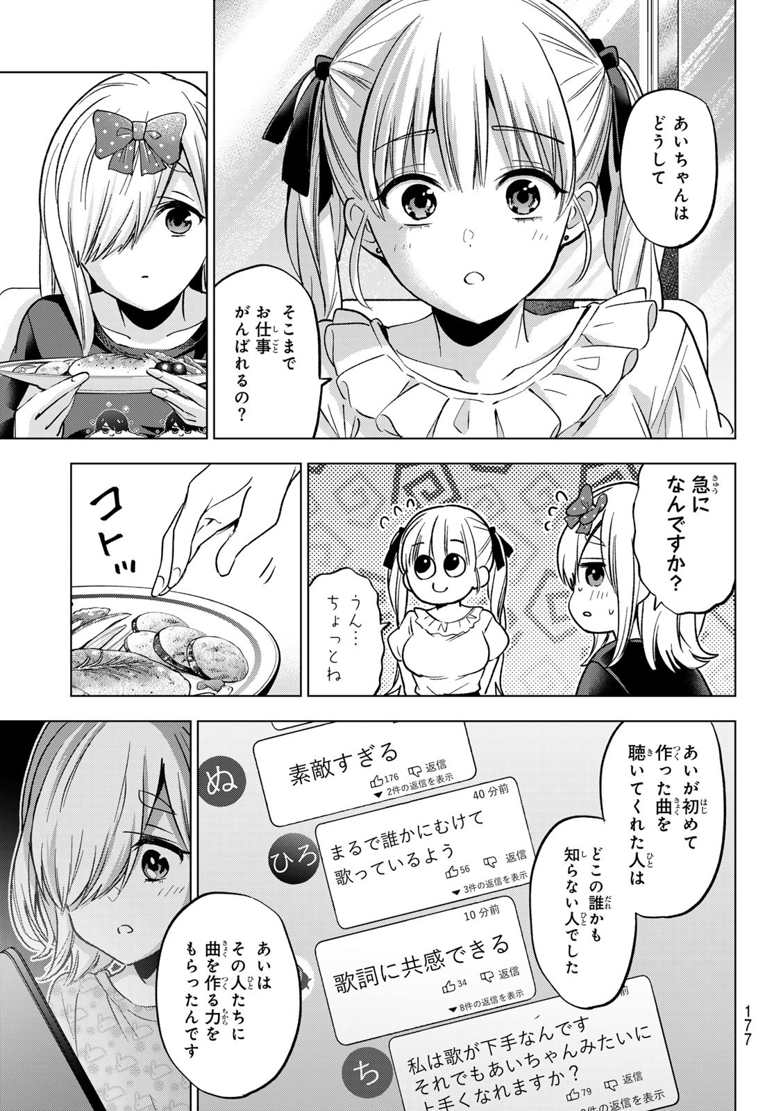 カッコウの許嫁 Chap 253 - Next Chap 254