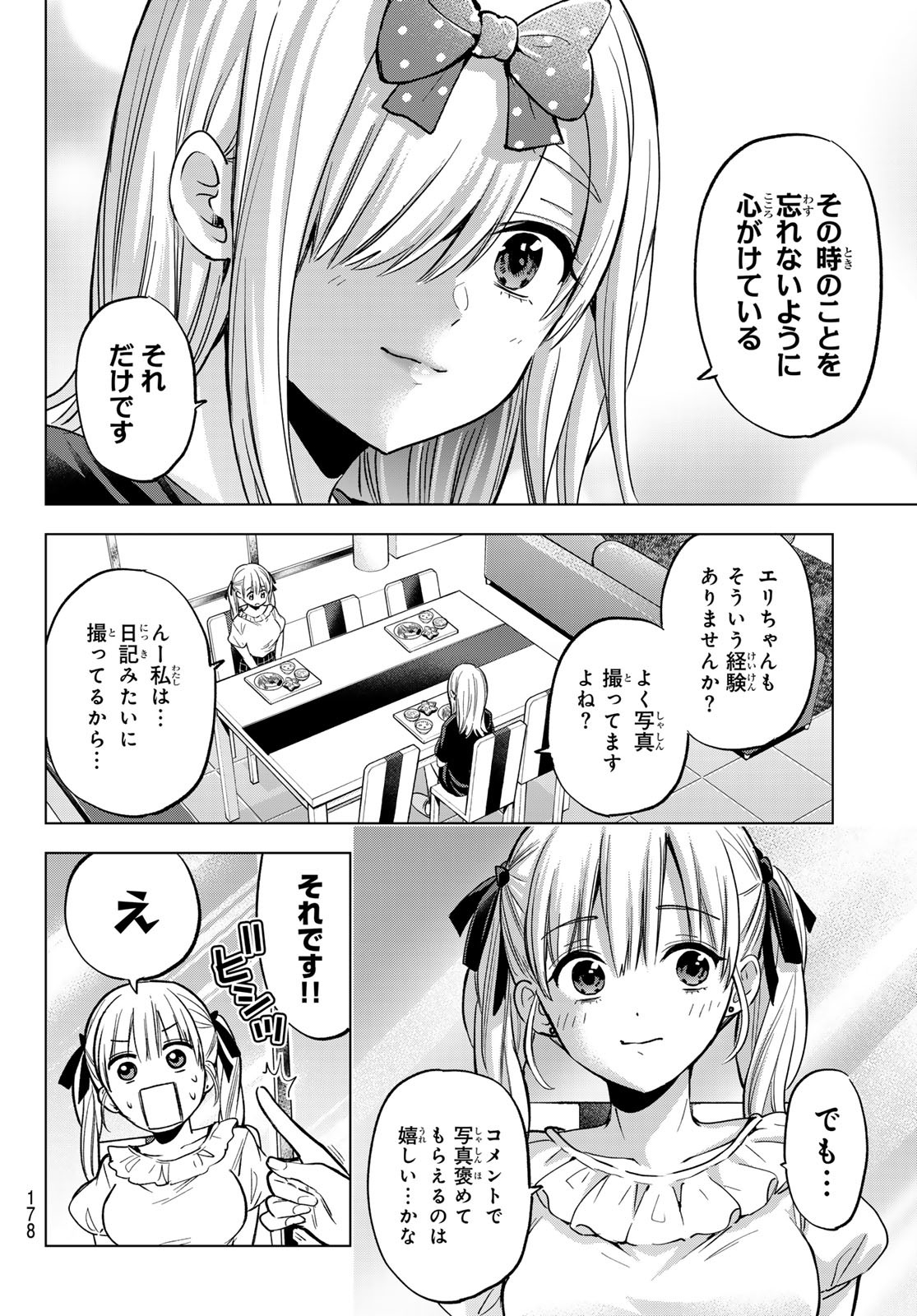 カッコウの許嫁 Chap 253 - Next Chap 254