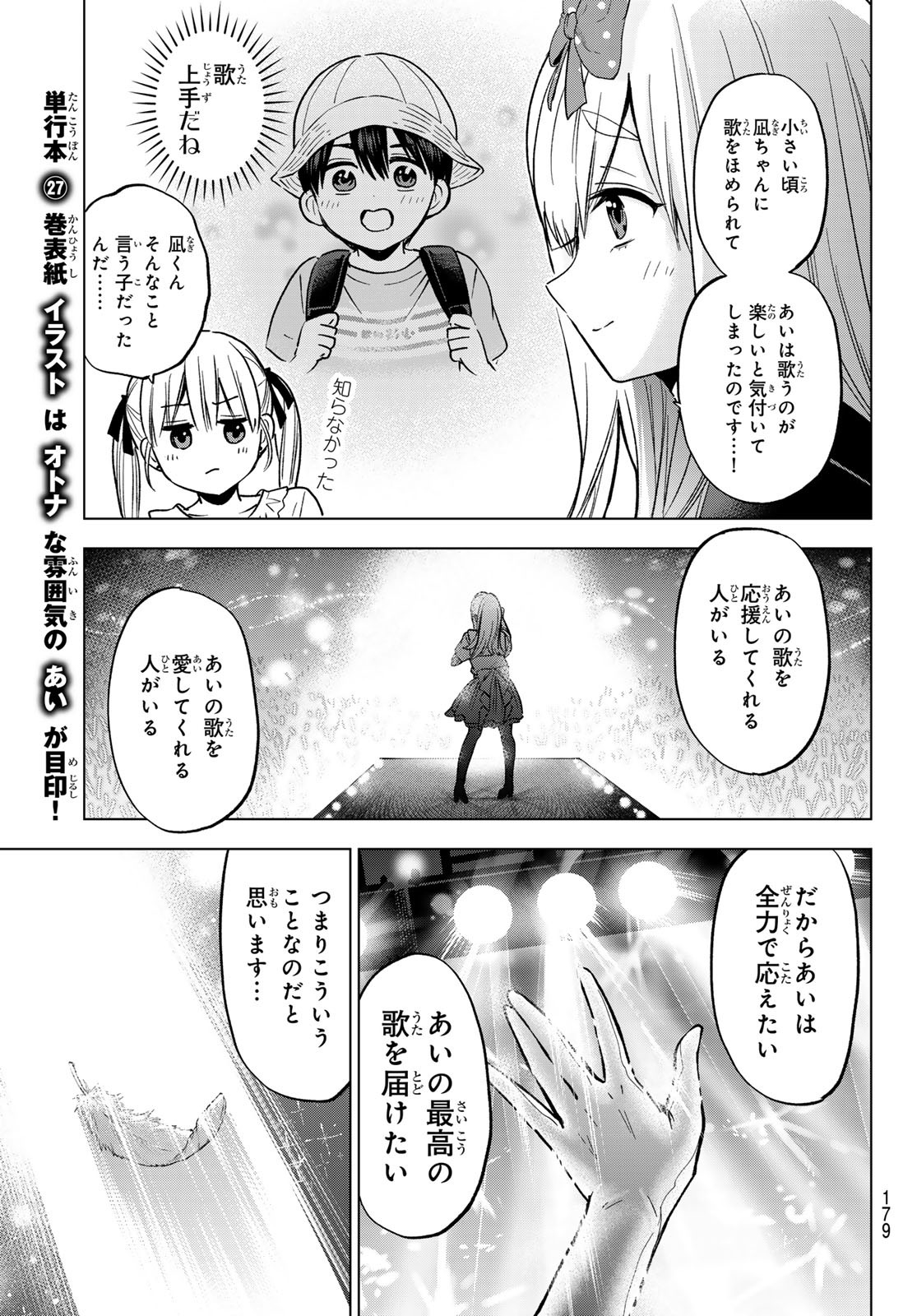 カッコウの許嫁 Chap 253 - Next Chap 254
