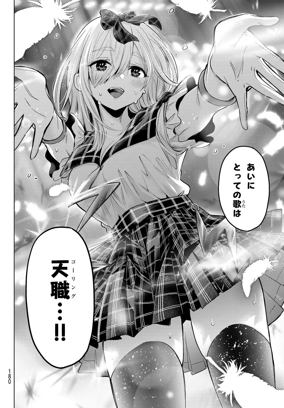 カッコウの許嫁 Chap 253 - Next Chap 254