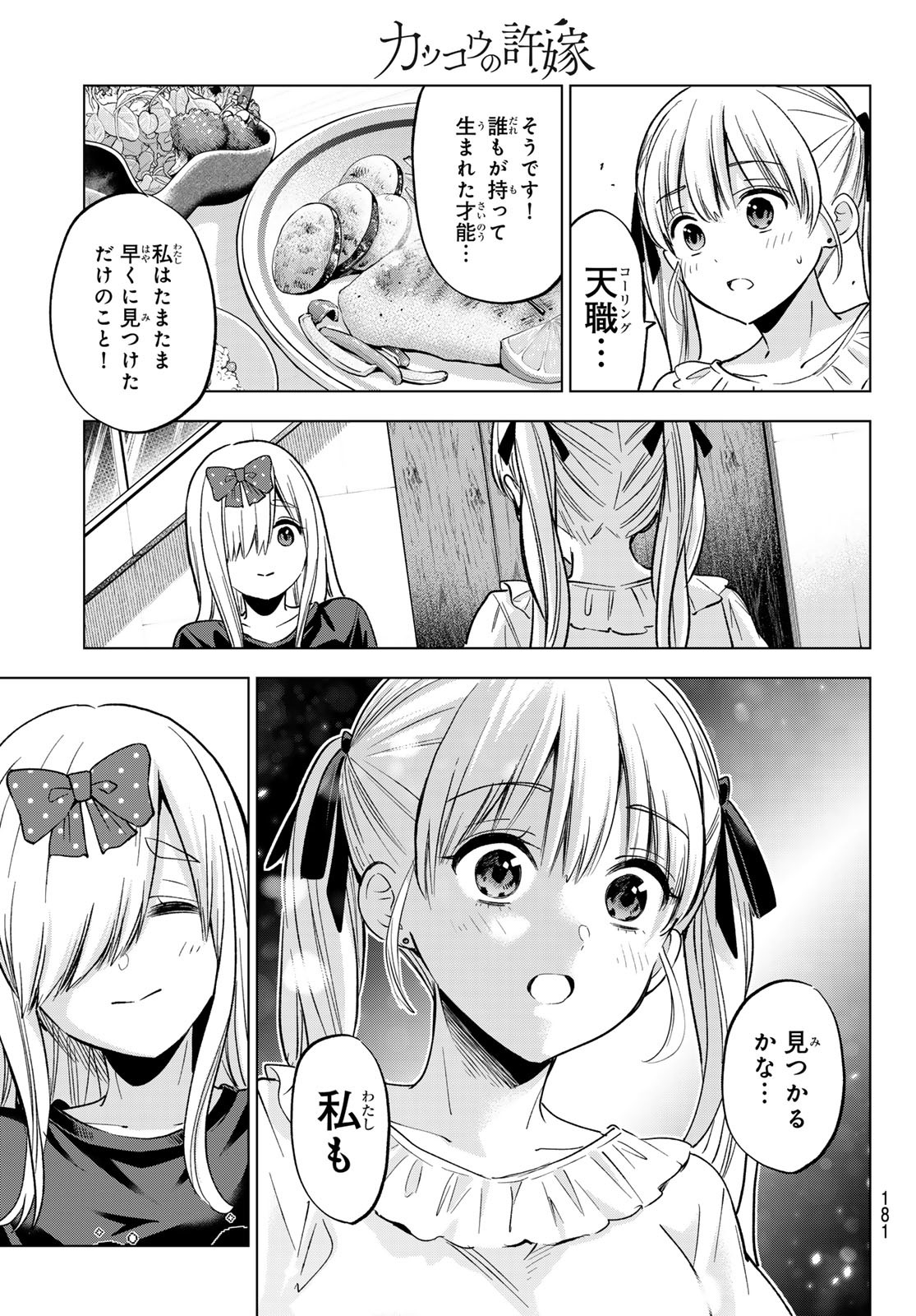 カッコウの許嫁 Chap 253 - Next Chap 254