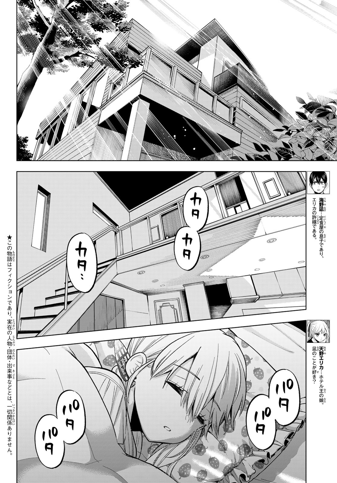 カッコウの許嫁 Chap 253 - Next Chap 254