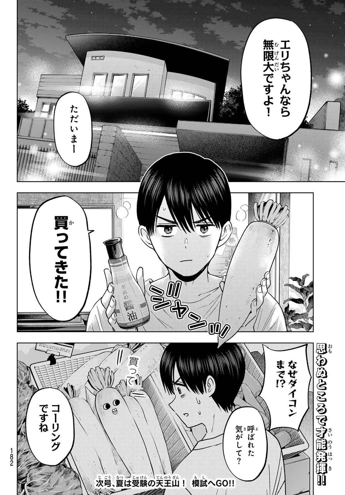 カッコウの許嫁 Chap 253 - Next Chap 254