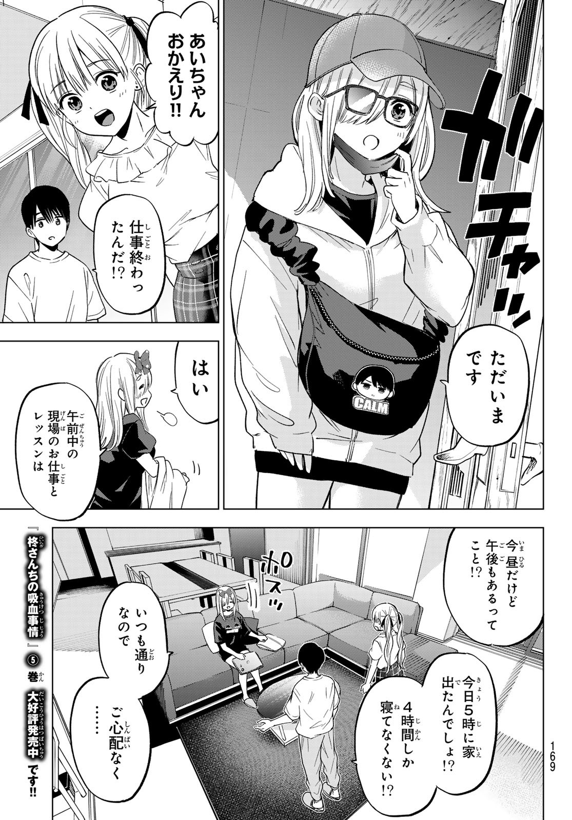 カッコウの許嫁 Chap 253 - Next Chap 254