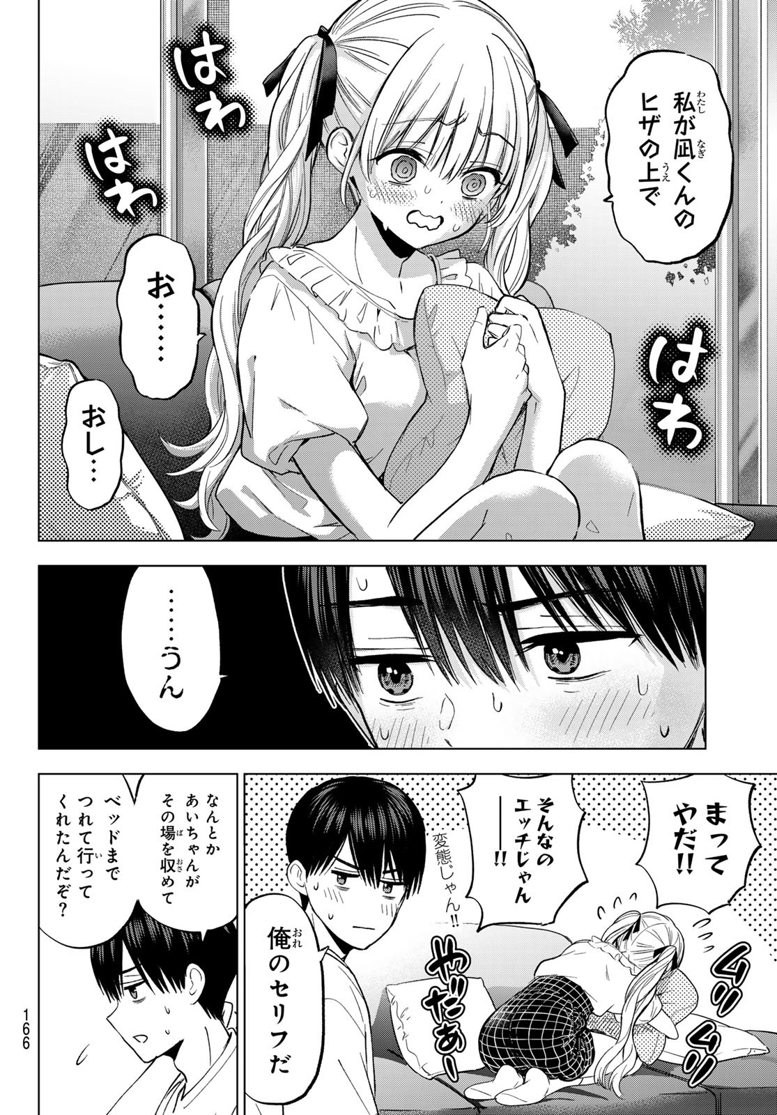 カッコウの許嫁 Chap 253 - Next Chap 254