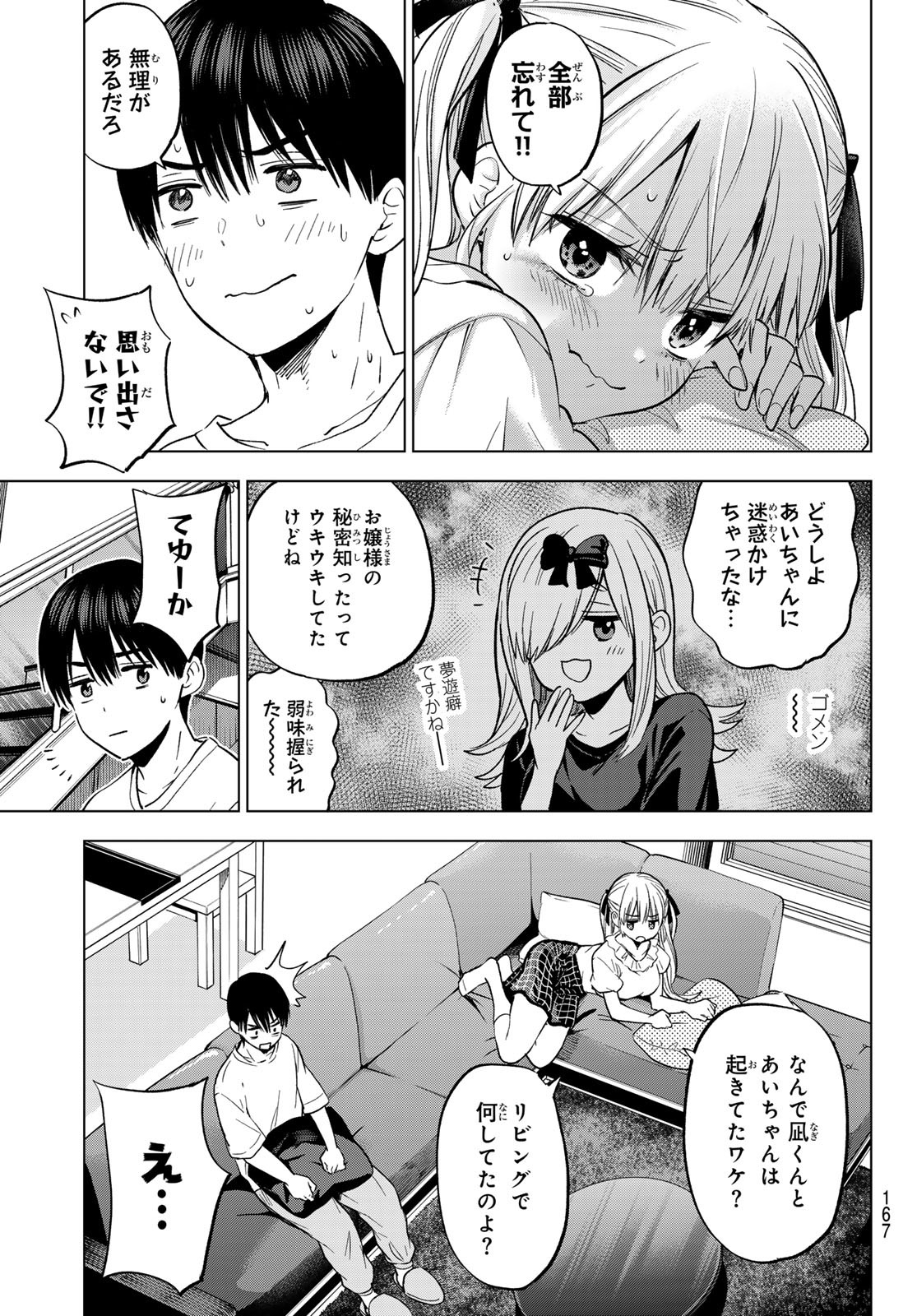 カッコウの許嫁 Chap 253 - Next Chap 254