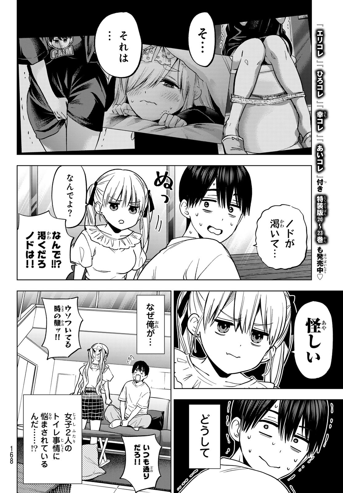 カッコウの許嫁 Chap 253 - Next Chap 254