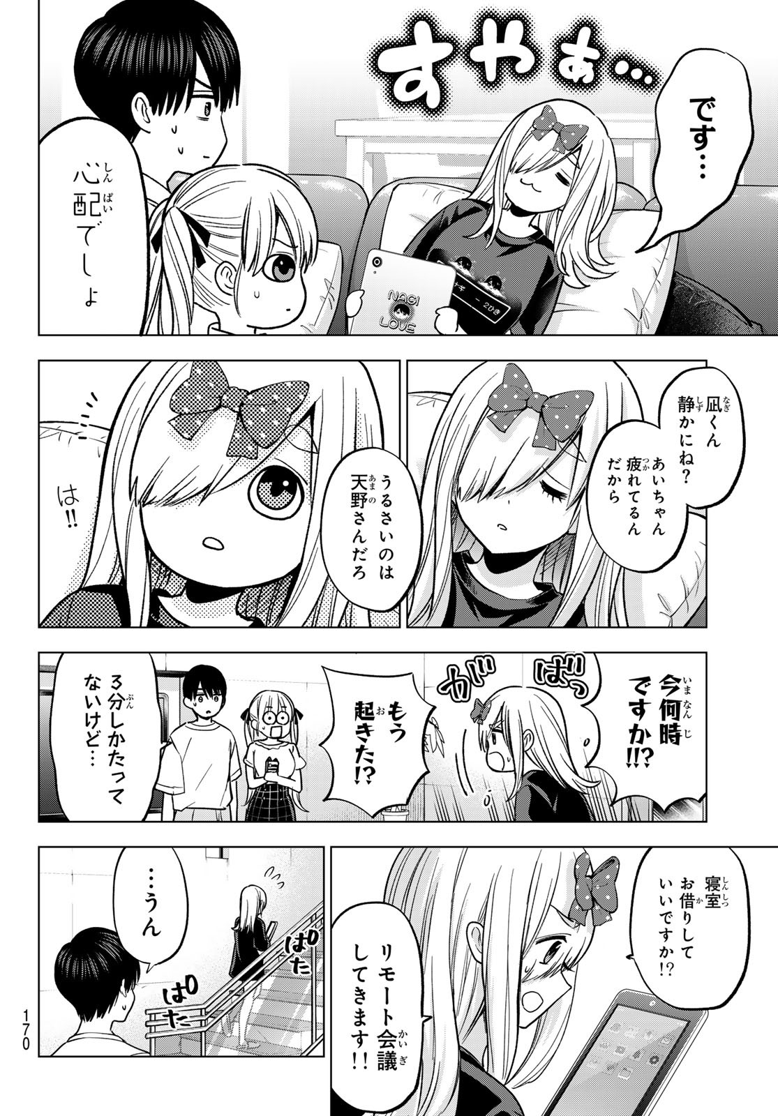 カッコウの許嫁 Chap 253 - Next Chap 254