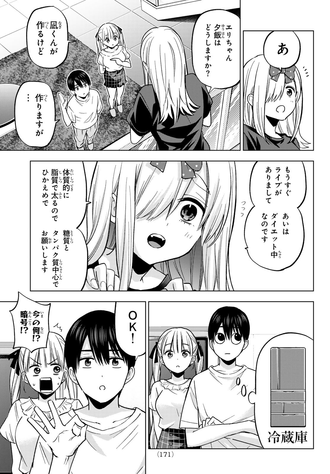 カッコウの許嫁 Chap 253 - Next Chap 254