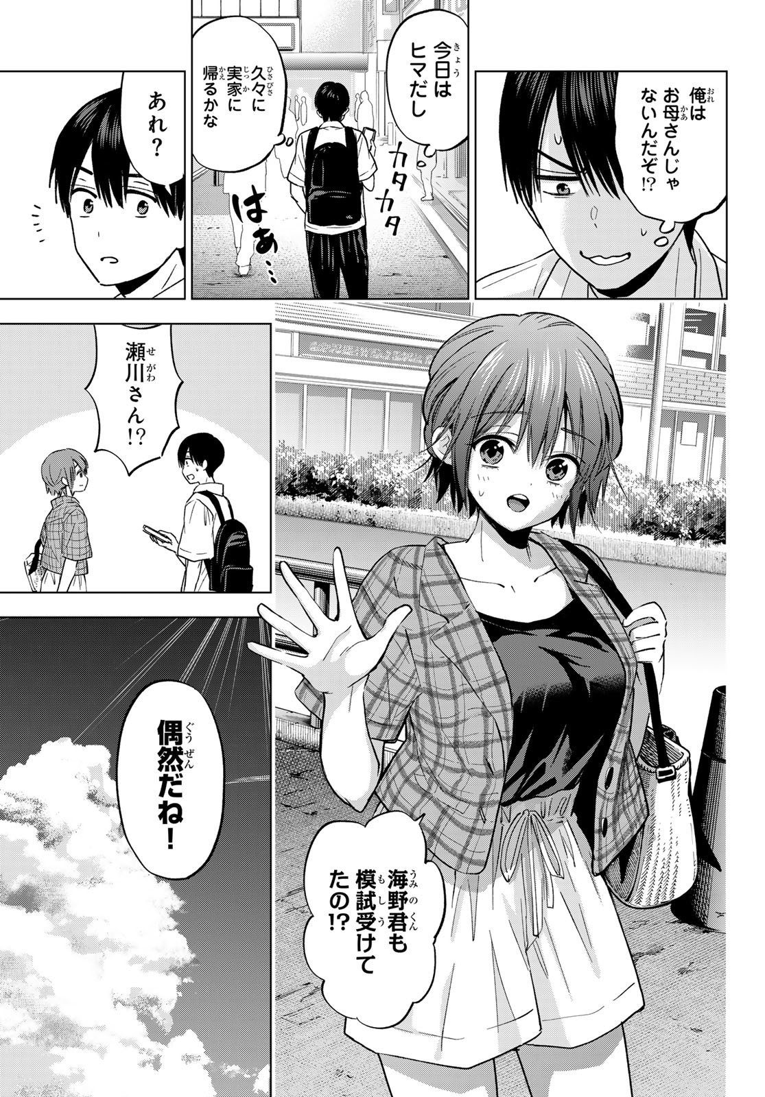 カッコウの許嫁 Chap 254 - Next Chap 255