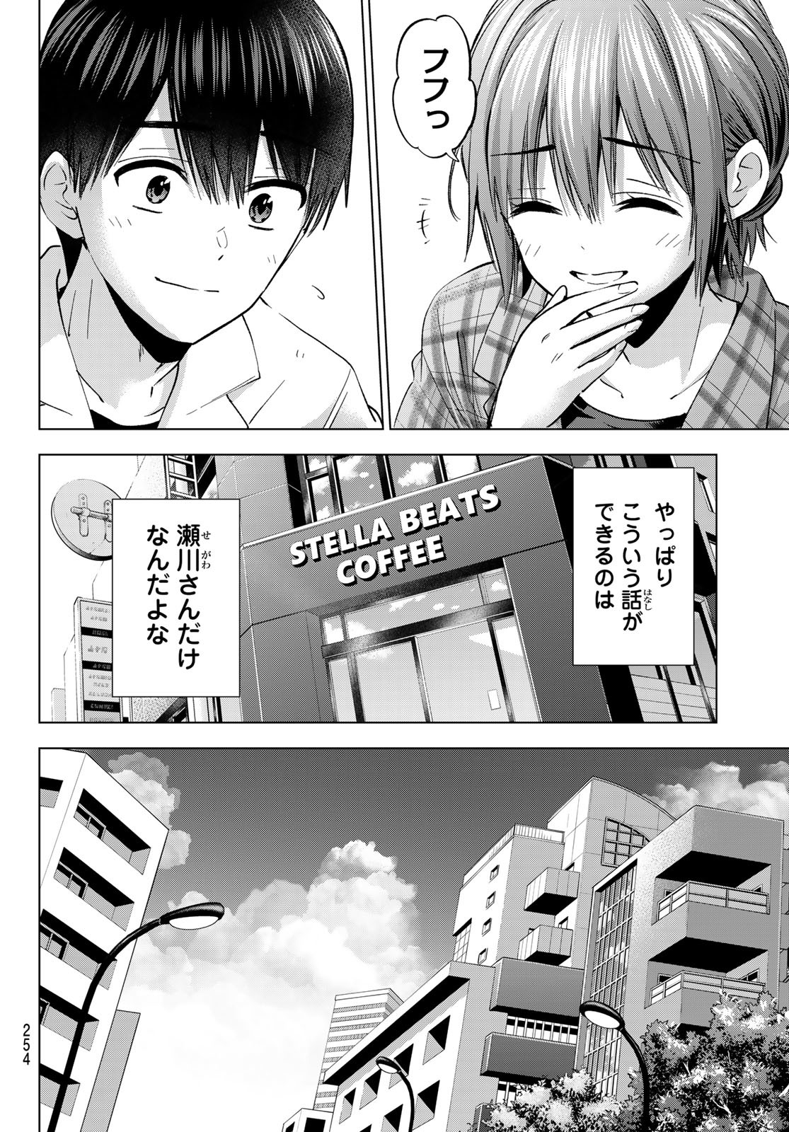 カッコウの許嫁 Chap 254 - Next Chap 255