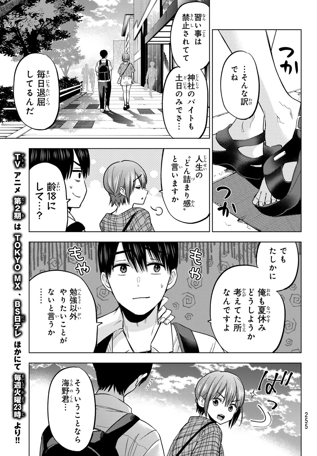 カッコウの許嫁 Chap 254 - Next Chap 255